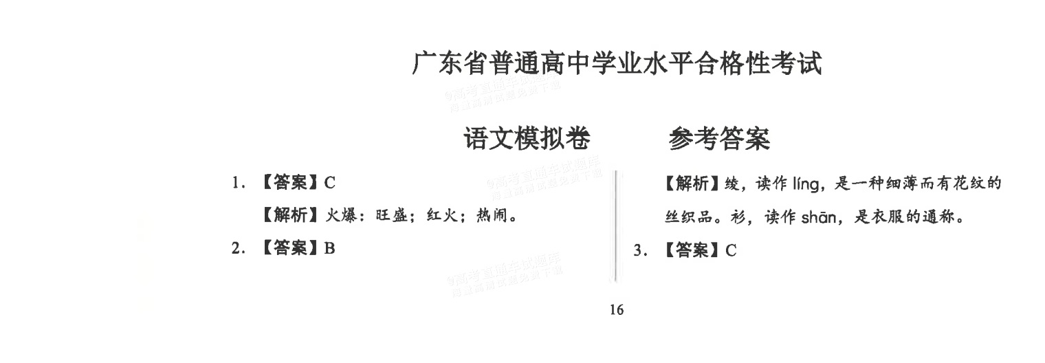 1768876538690265.png 2026广东省普通高中学业水平1月考试全真模拟(八)语文试题及参考答案 第9页