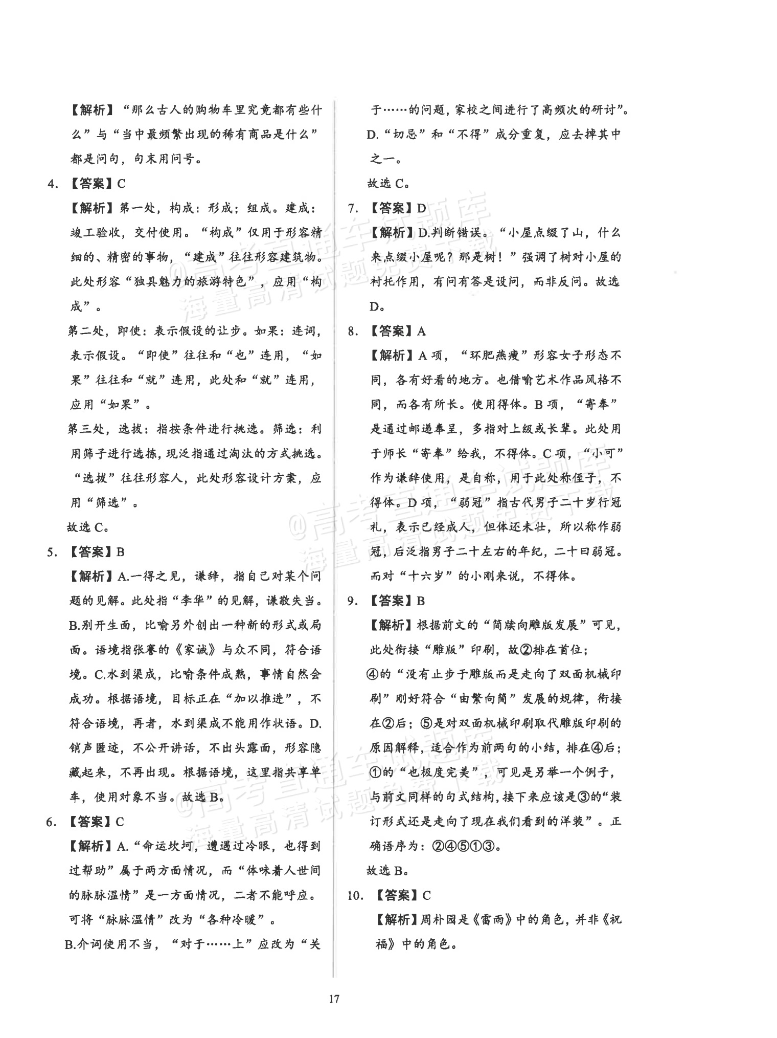 1768876539840401.png 2026广东省普通高中学业水平1月考试全真模拟(八)语文试题及参考答案 第10页