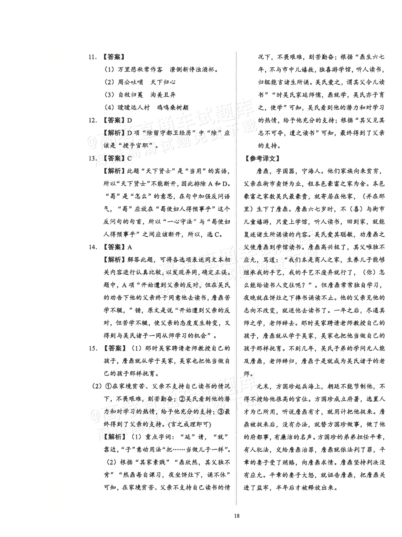 1768876540193138.png 2026广东省普通高中学业水平1月考试全真模拟(八)语文试题及参考答案 第11页