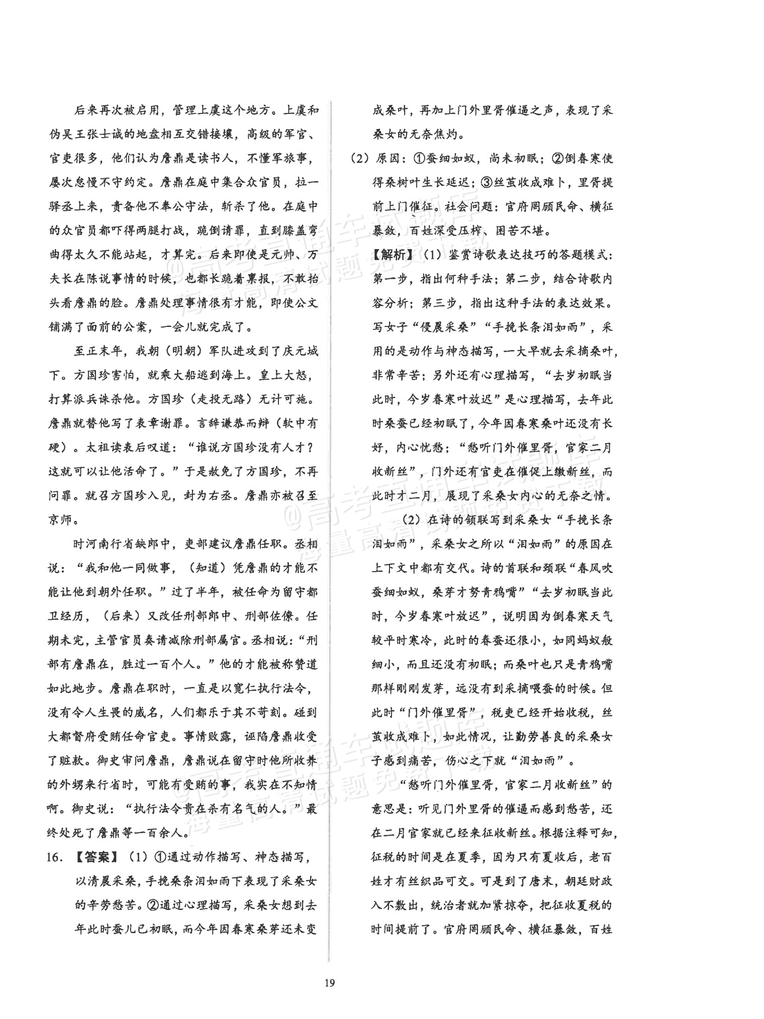 1768876541384622.png 2026广东省普通高中学业水平1月考试全真模拟(八)语文试题及参考答案 第12页