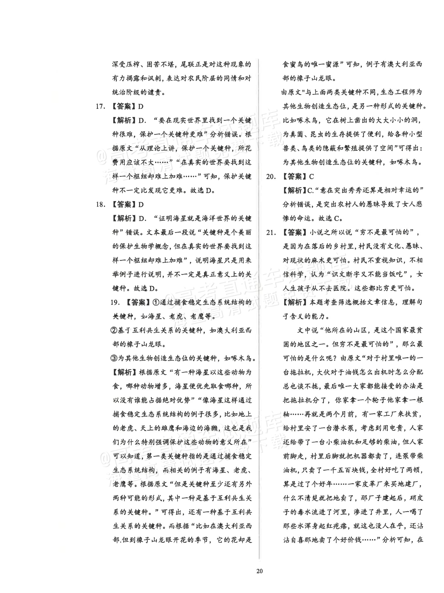 1768876542753160.png 2026广东省普通高中学业水平1月考试全真模拟(八)语文试题及参考答案 第13页