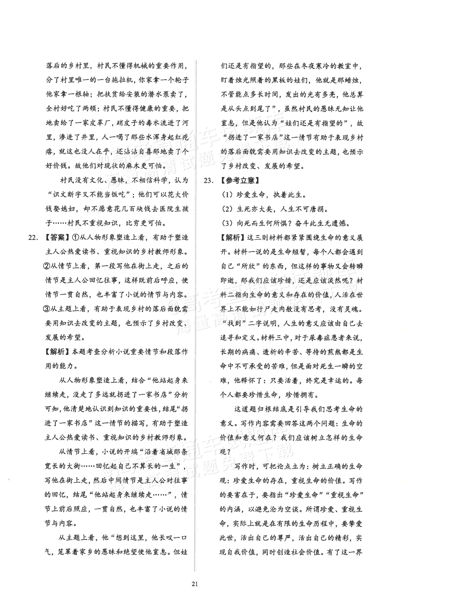 1768876543642430.png 2026广东省普通高中学业水平1月考试全真模拟(八)语文试题及参考答案 第14页