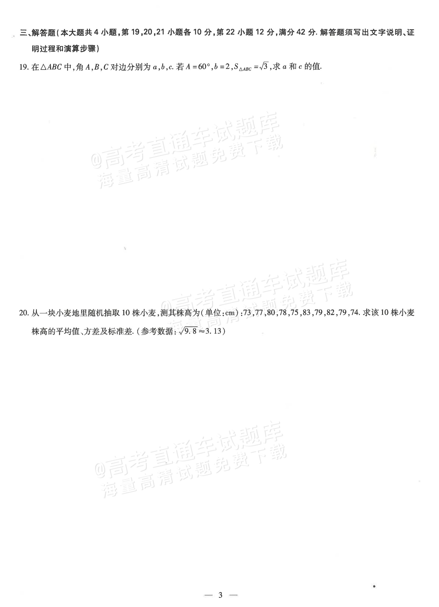 2026广东省普通高中学业水平1月考试标准预测（五）数学试题及参考答案 第3页