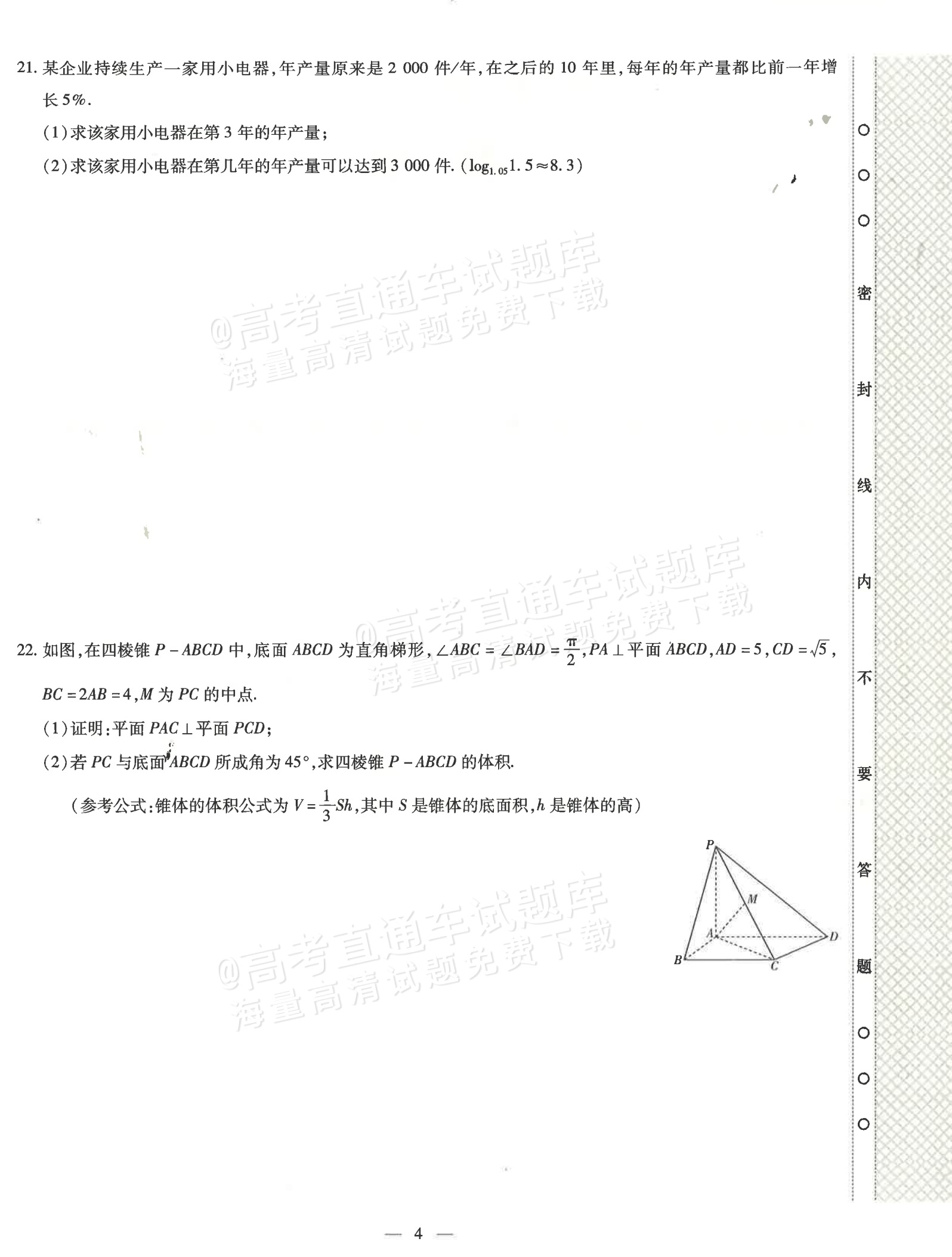 2026广东省普通高中学业水平1月考试标准预测（五）数学试题及参考答案 第4页