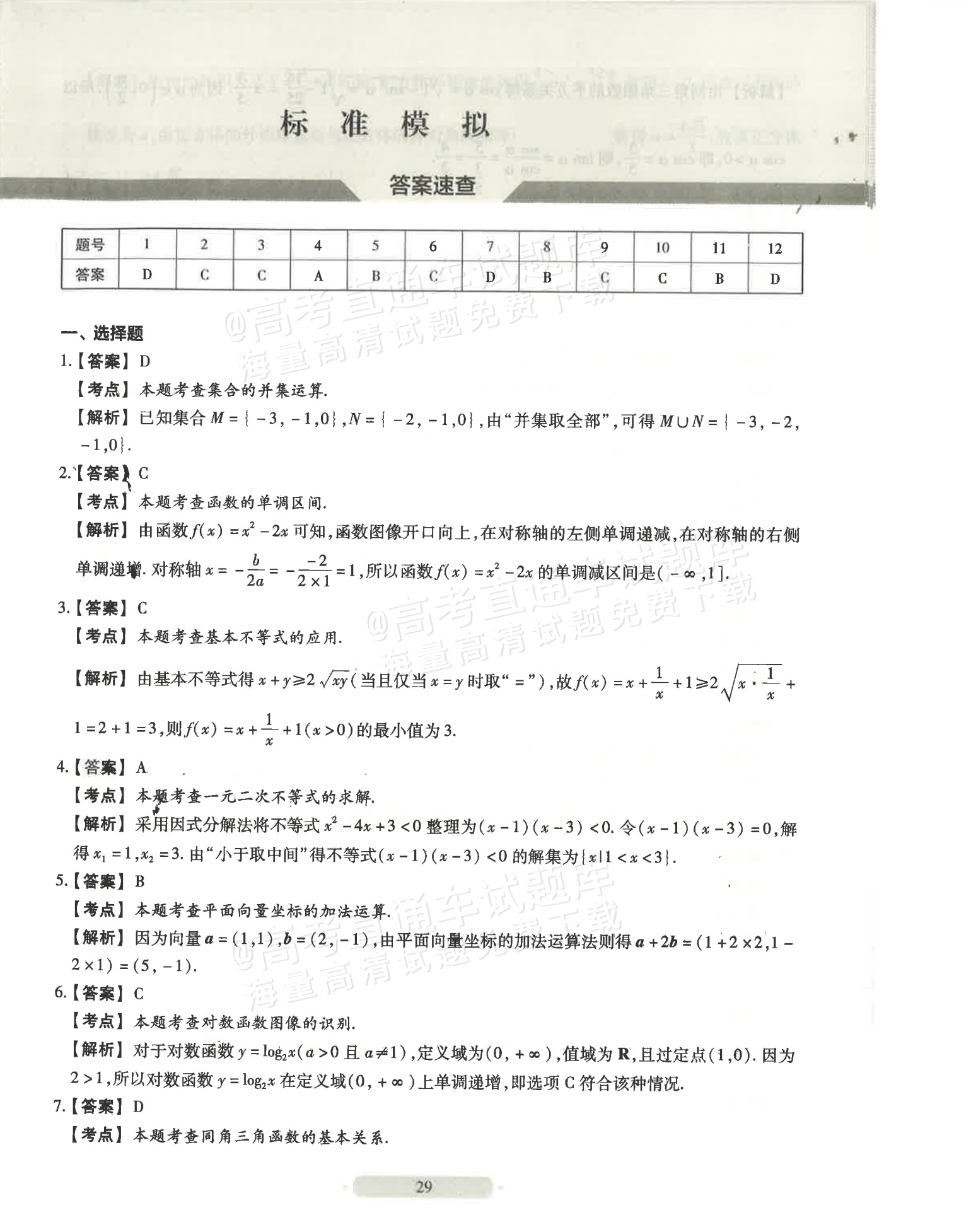 2026广东省普通高中学业水平1月考试标准预测（五）数学试题及参考答案 第5页