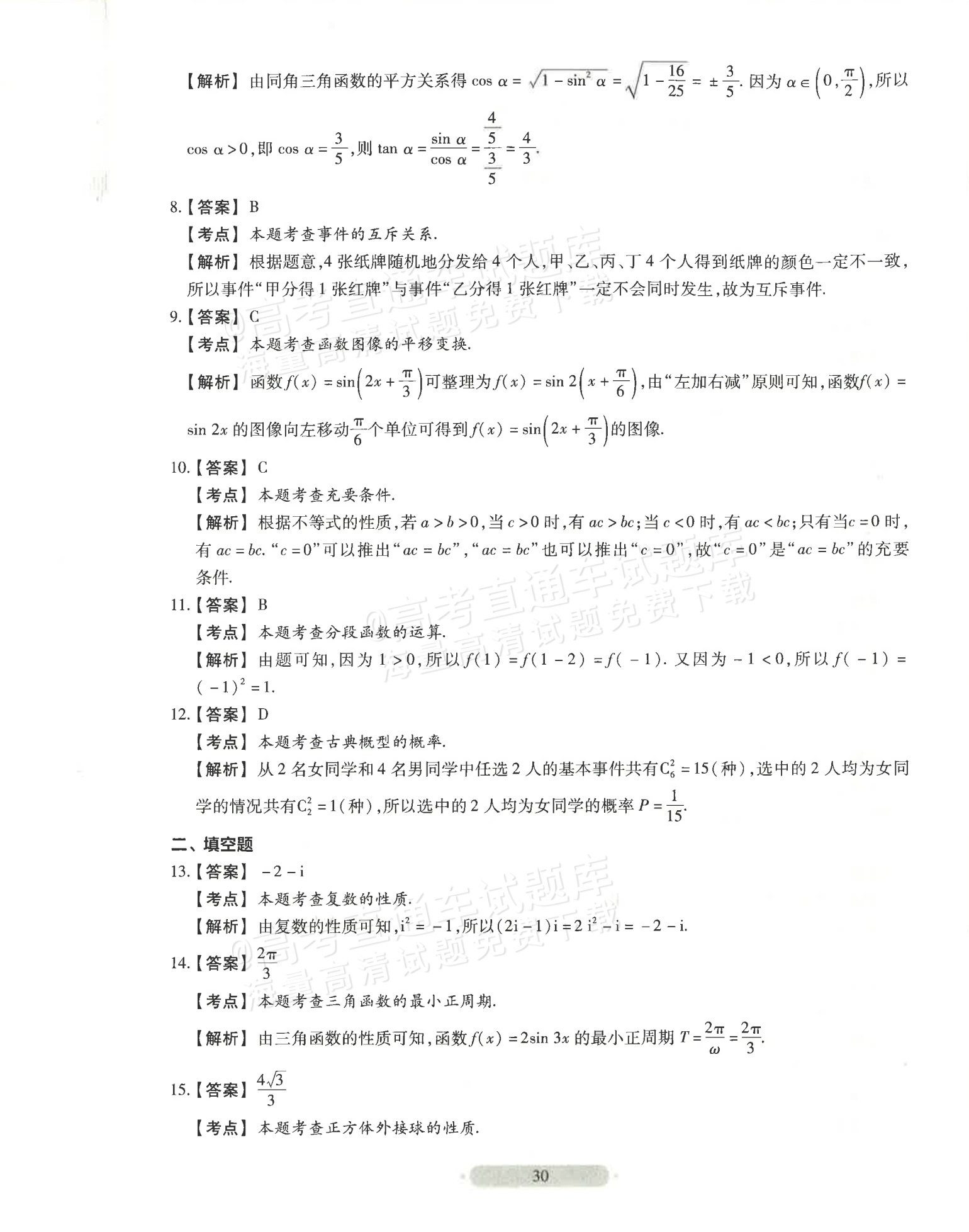 2026广东省普通高中学业水平1月考试标准预测（五）数学试题及参考答案 第6页