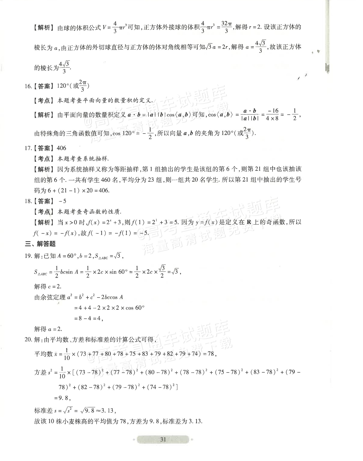 2026广东省普通高中学业水平1月考试标准预测（五）数学试题及参考答案 第7页