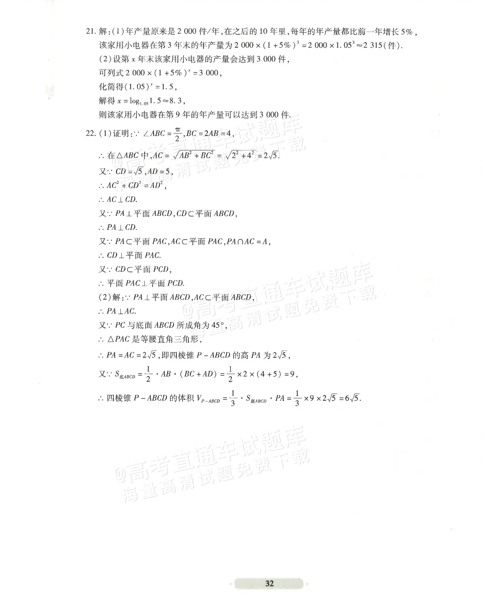 2026广东省普通高中学业水平1月考试标准预测（五）数学试题及参考答案 第8页