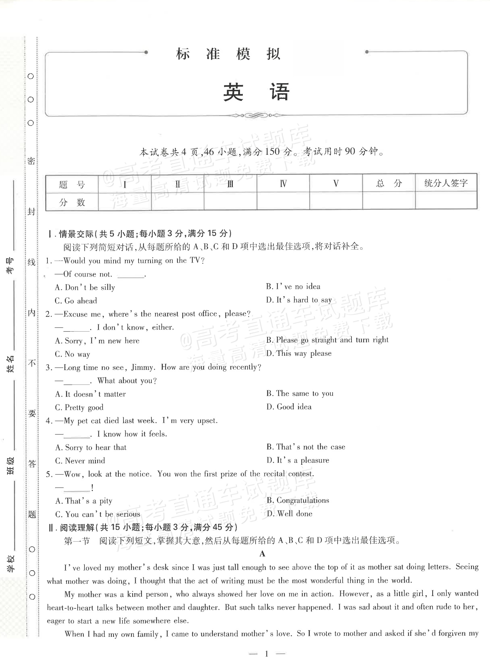 2026广东省普通高中学业水平1月考试标准预测（八）英语试题及参考答案 第1页