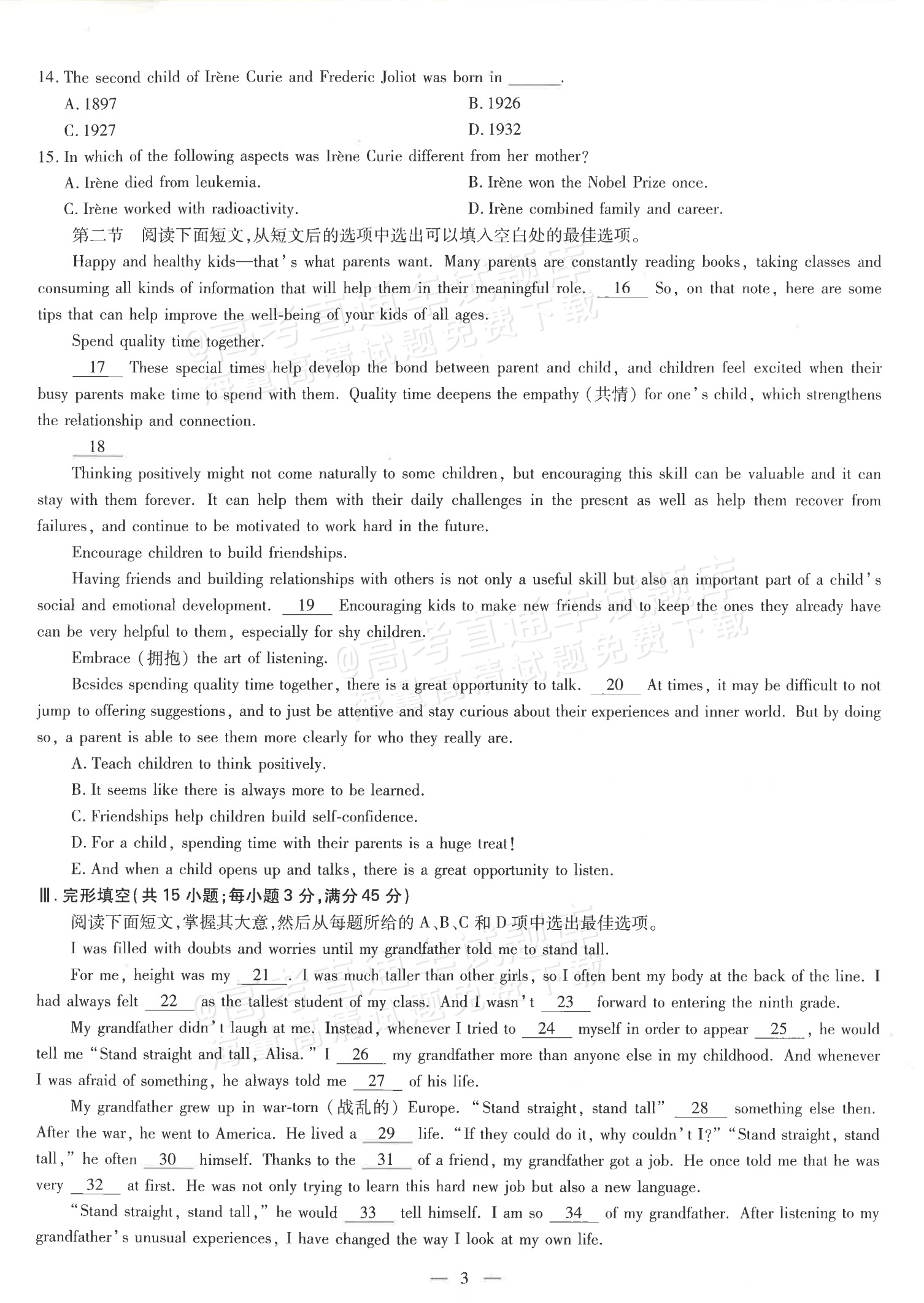 2026广东省普通高中学业水平1月考试标准预测（八）英语试题及参考答案 第3页