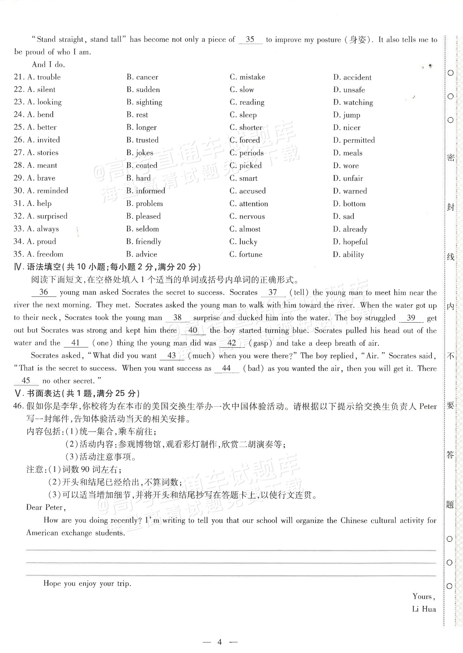 2026广东省普通高中学业水平1月考试标准预测（八）英语试题及参考答案 第4页