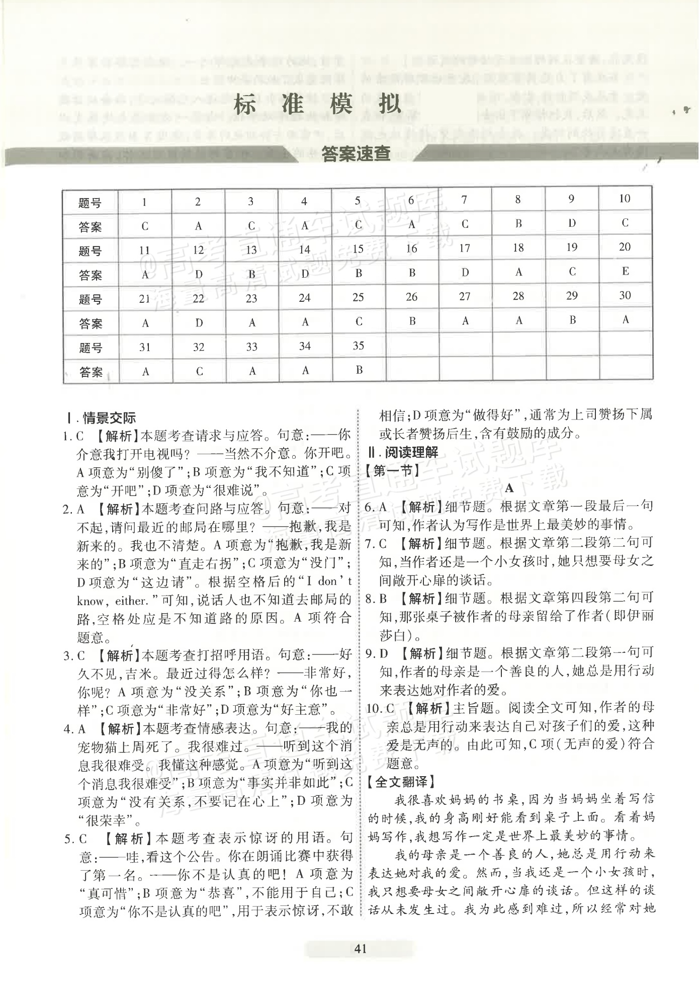 2026广东省普通高中学业水平1月考试标准预测（八）英语试题及参考答案 第5页