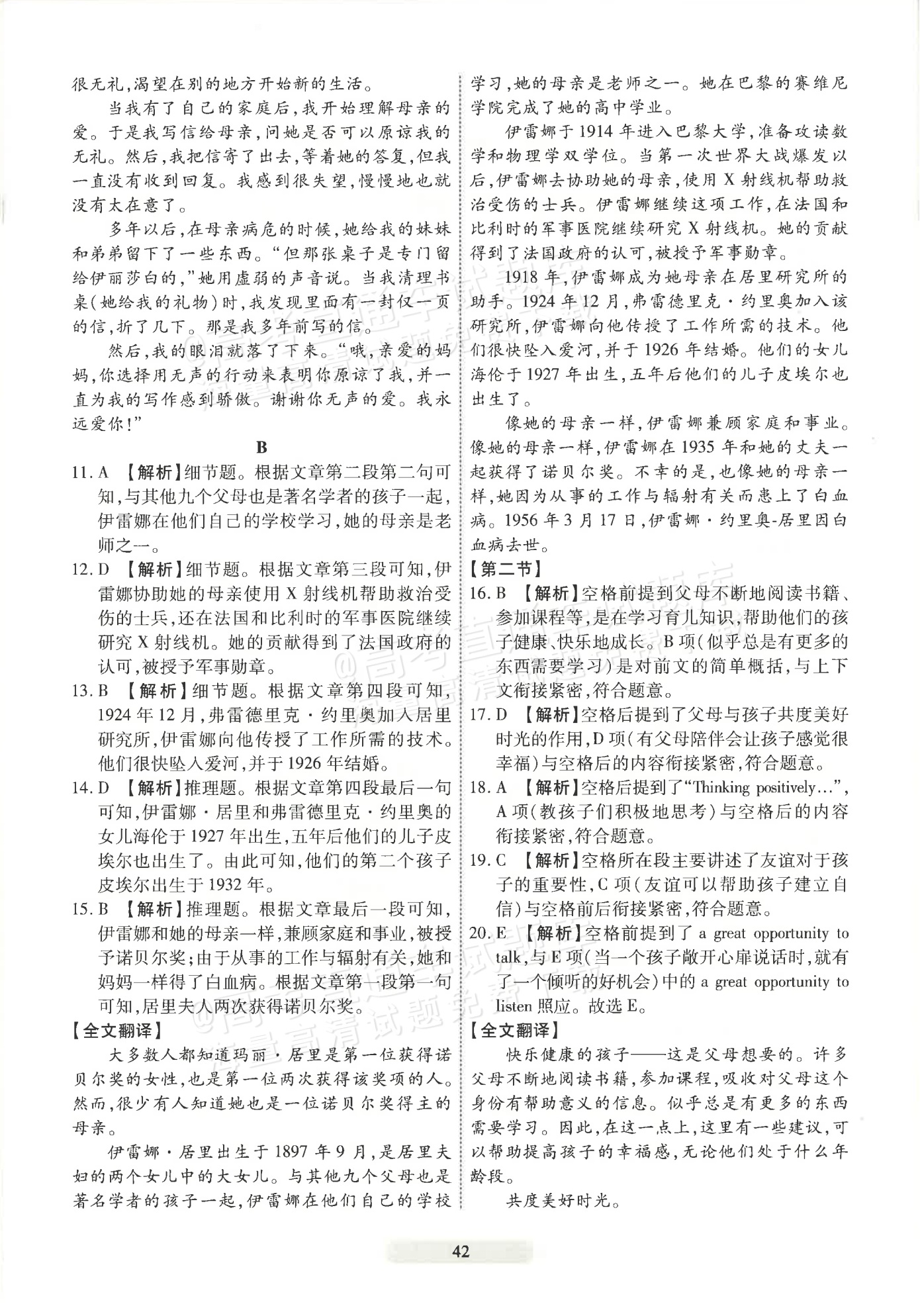 2026广东省普通高中学业水平1月考试标准预测（八）英语试题及参考答案 第6页