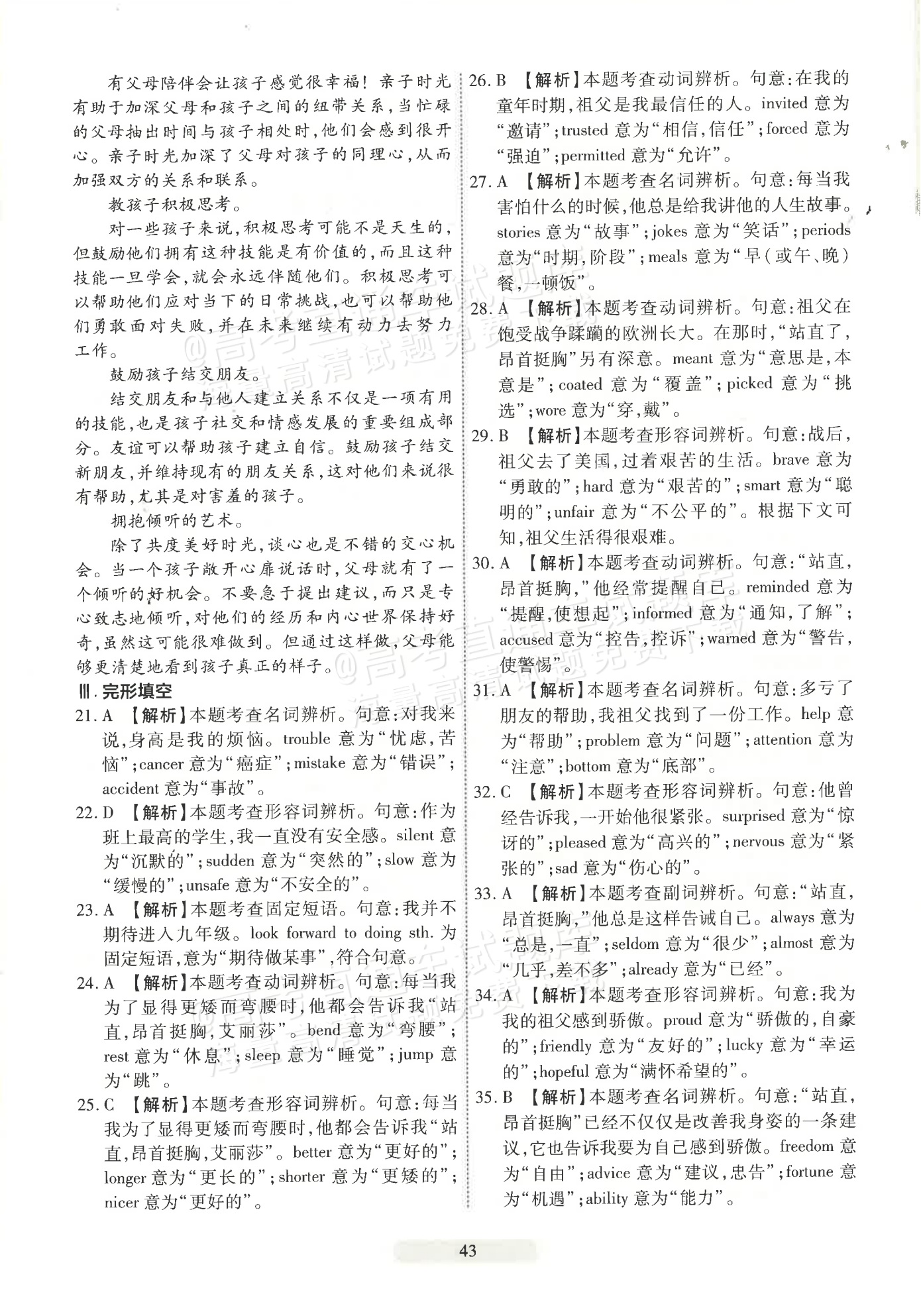 2026广东省普通高中学业水平1月考试标准预测（八）英语试题及参考答案 第7页