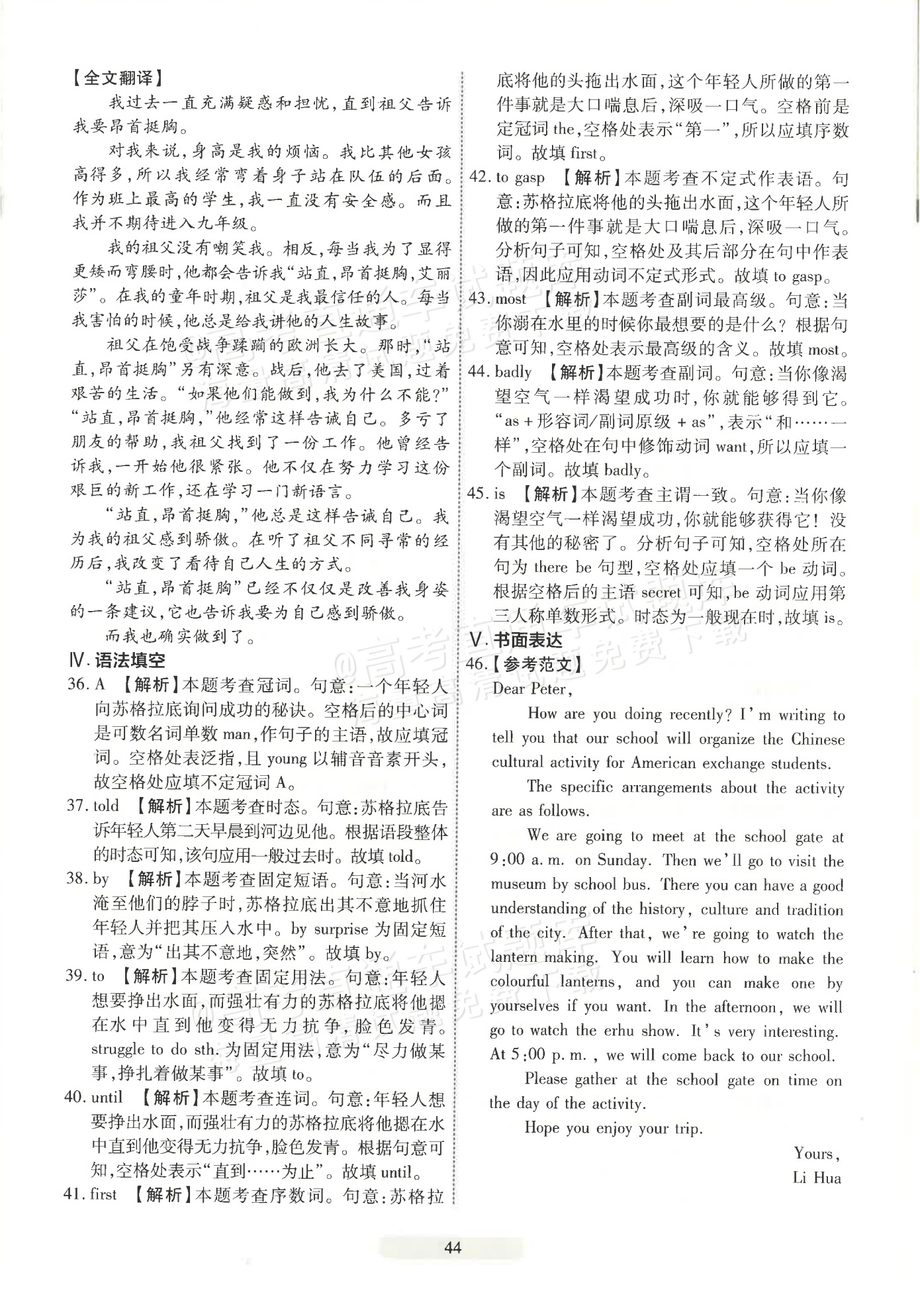 2026广东省普通高中学业水平1月考试标准预测（八）英语试题及参考答案 第8页