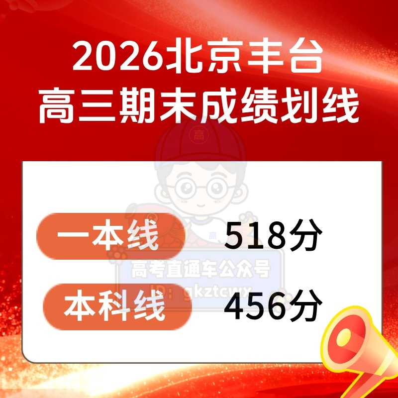 北京丰台高三期末考划线.png