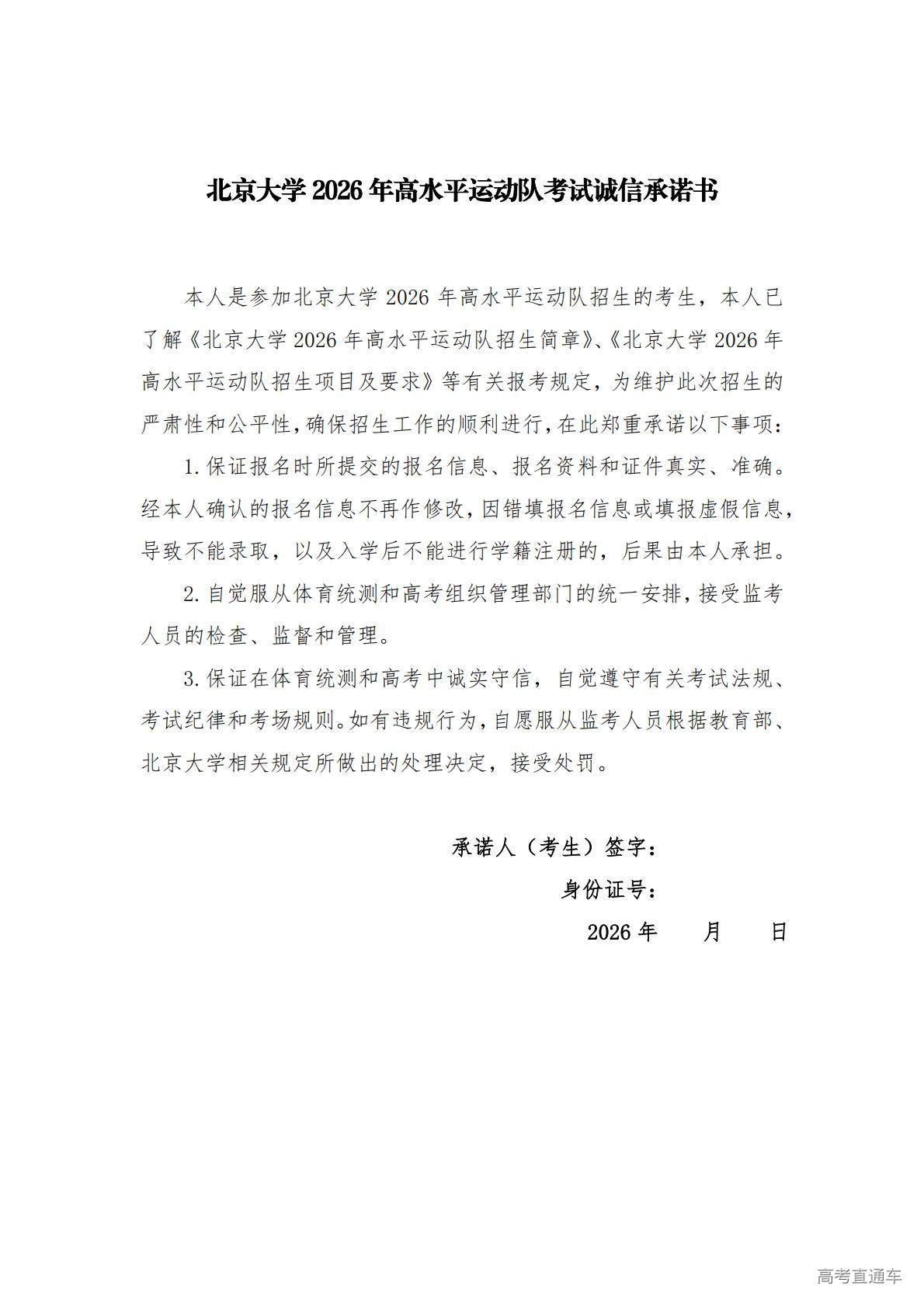 1769493911581873.jpg 考试诚信承诺书_01.jpg