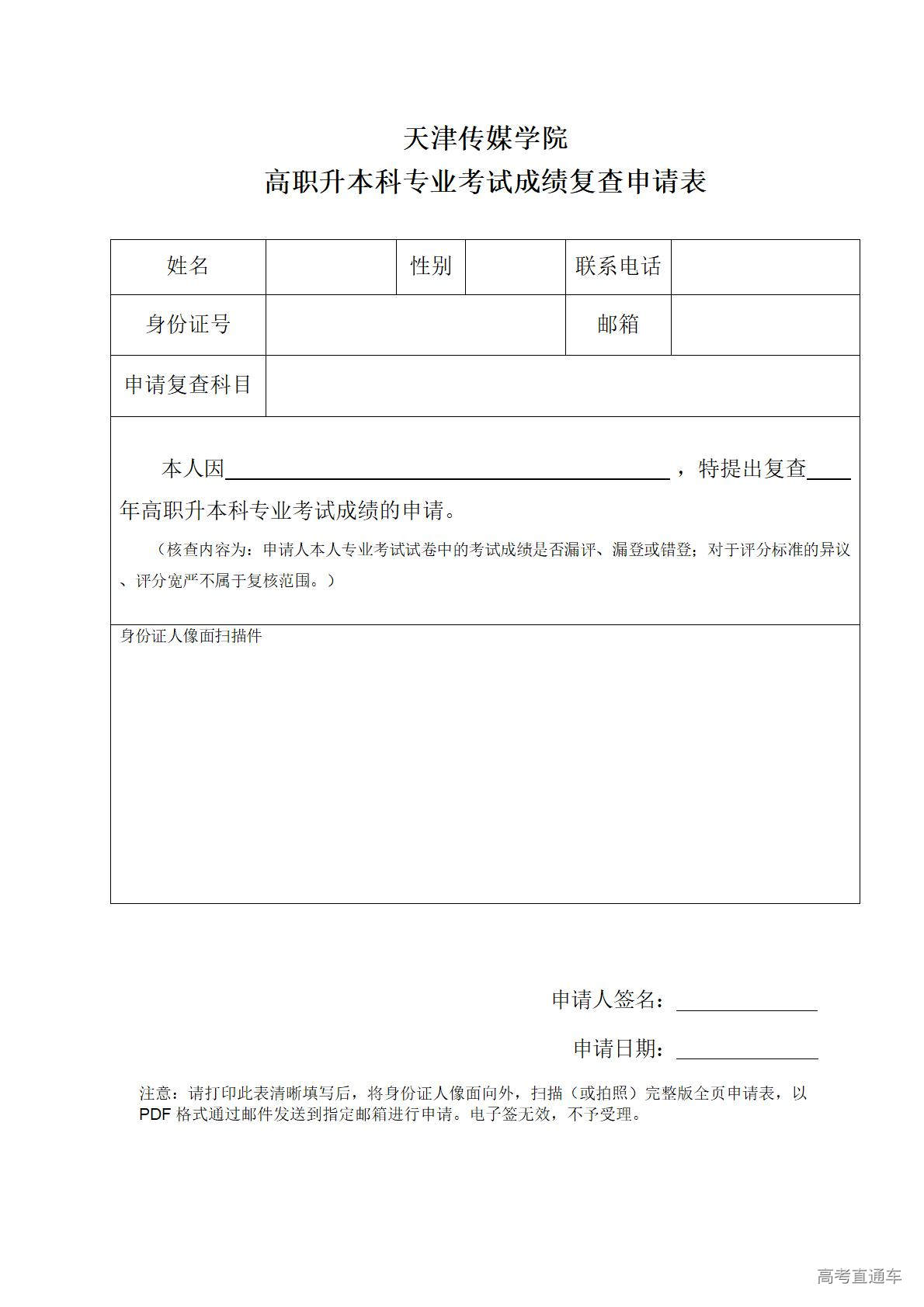 1769669919619371.jpg 成绩复核申请表_01.jpg