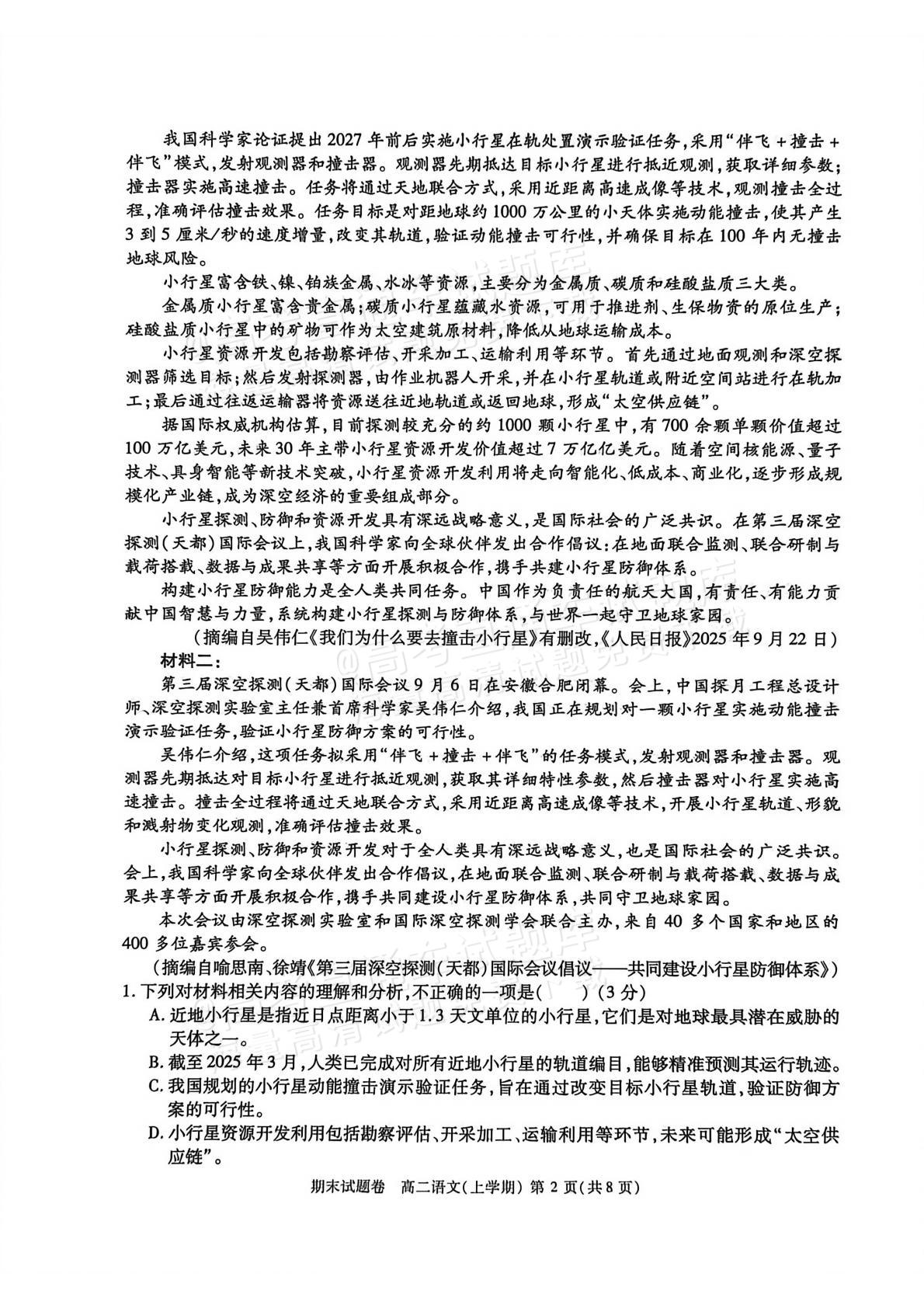 1769739711508051.jpg 2026江西九江高二1月期末考语文试题及参考答案 第2页