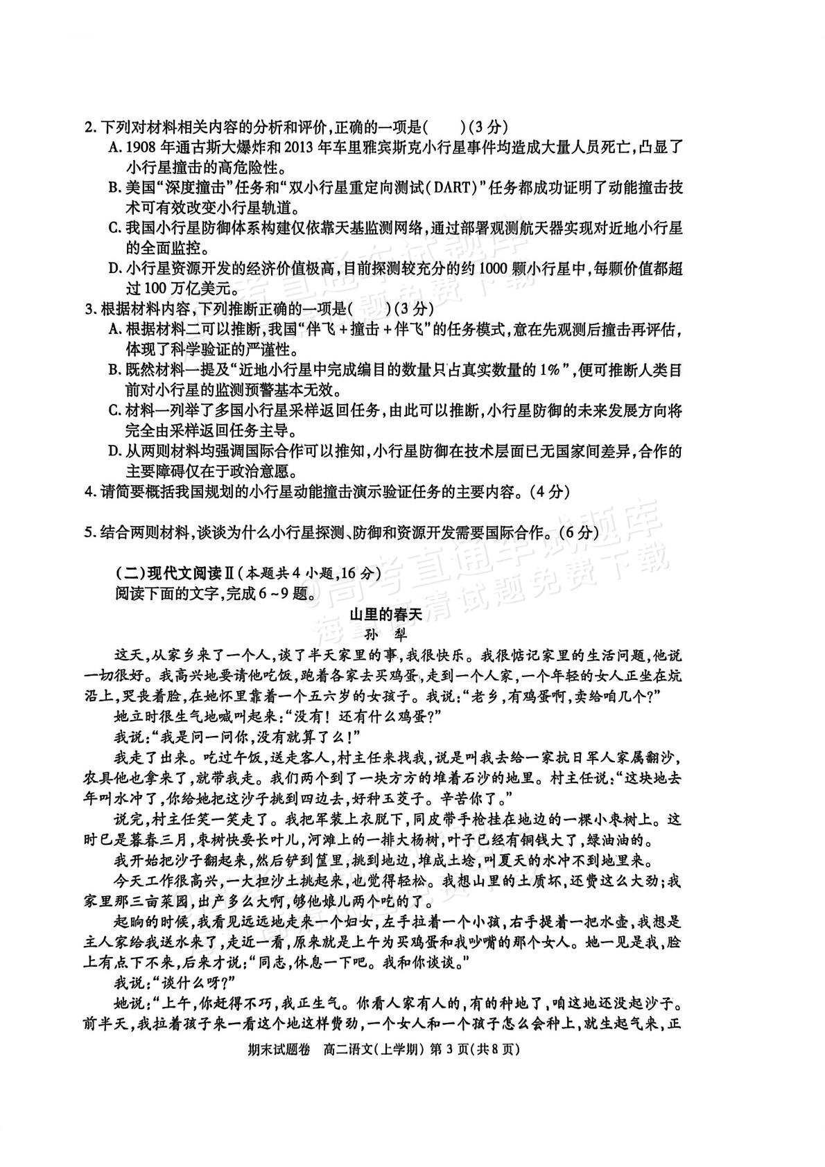 1769739712461052.jpg 2026江西九江高二1月期末考语文试题及参考答案 第3页