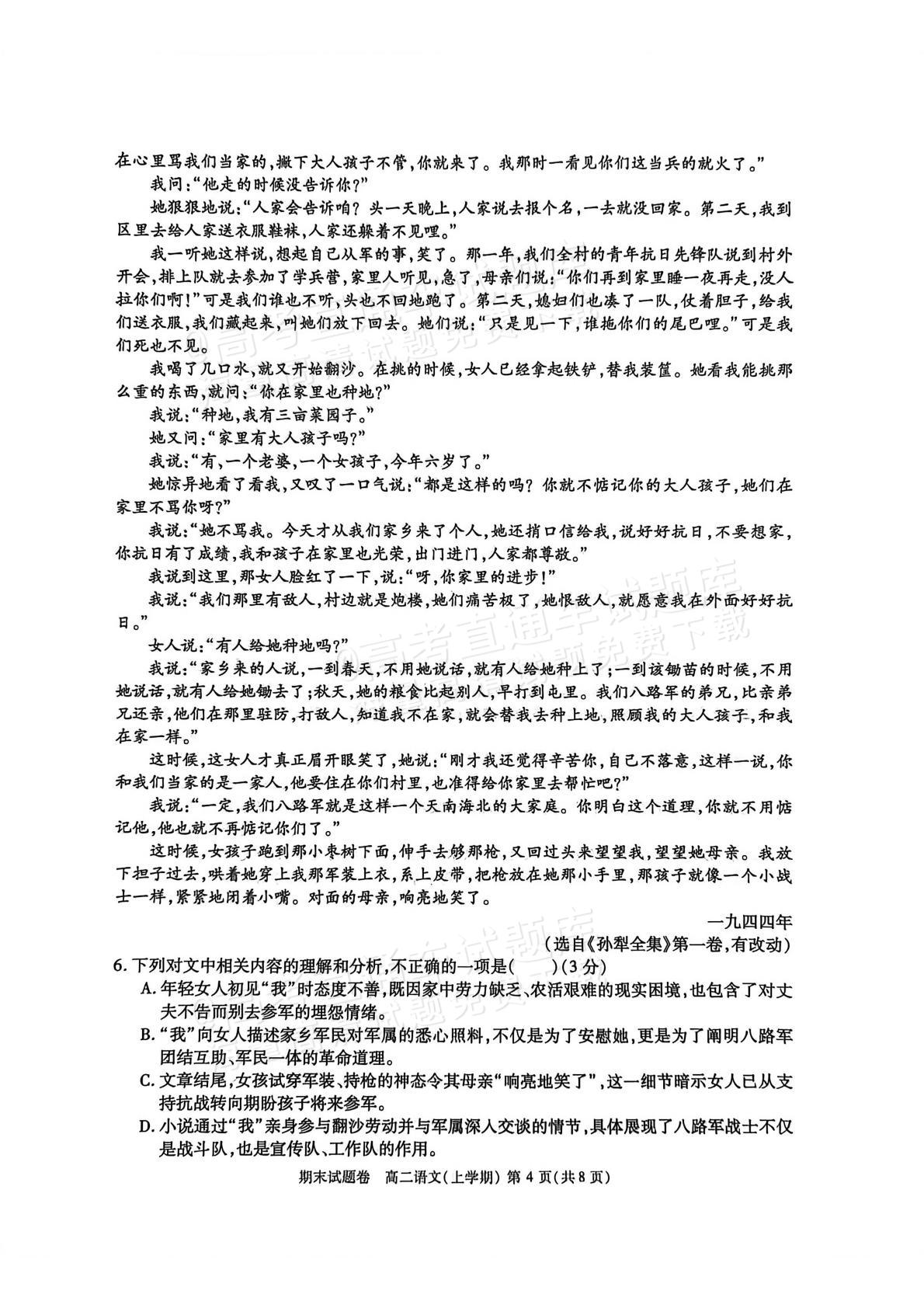 1769739713143441.jpg 2026江西九江高二1月期末考语文试题及参考答案 第4页