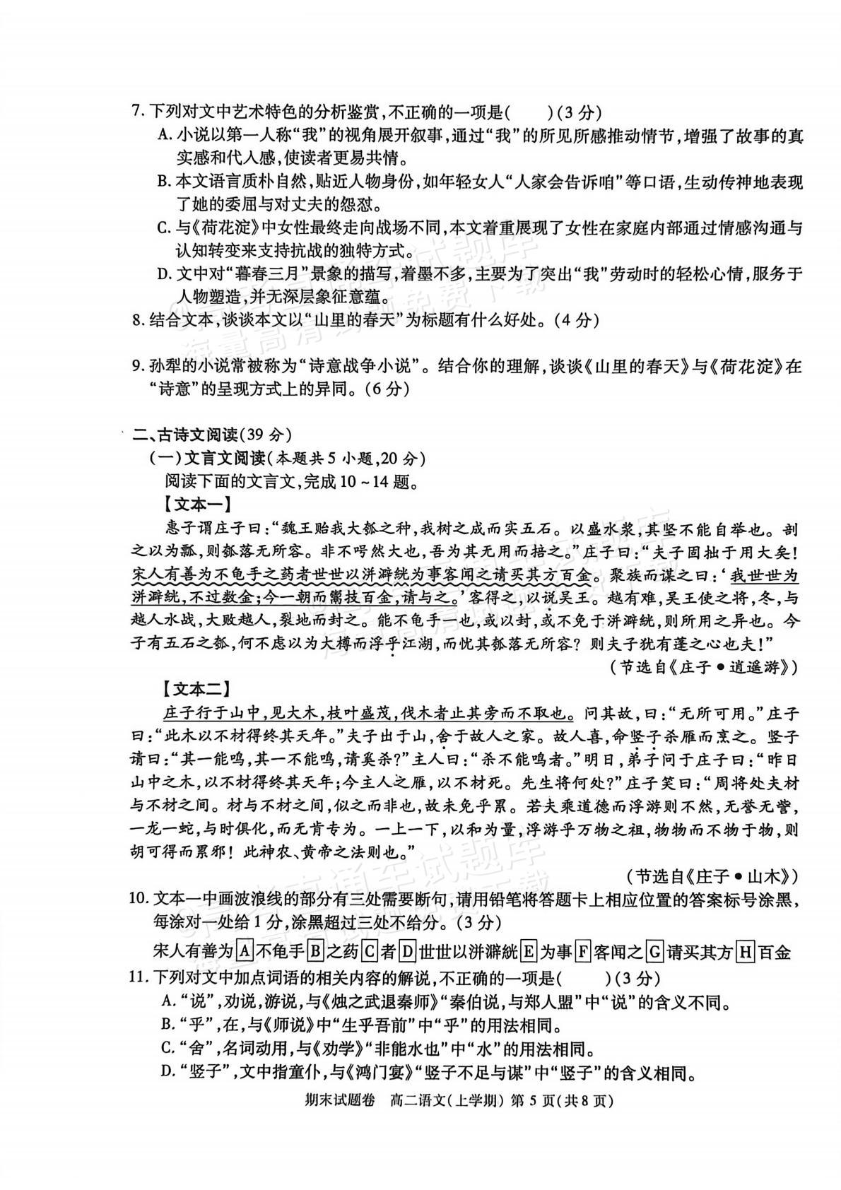 1769739713489634.jpg 2026江西九江高二1月期末考语文试题及参考答案 第5页