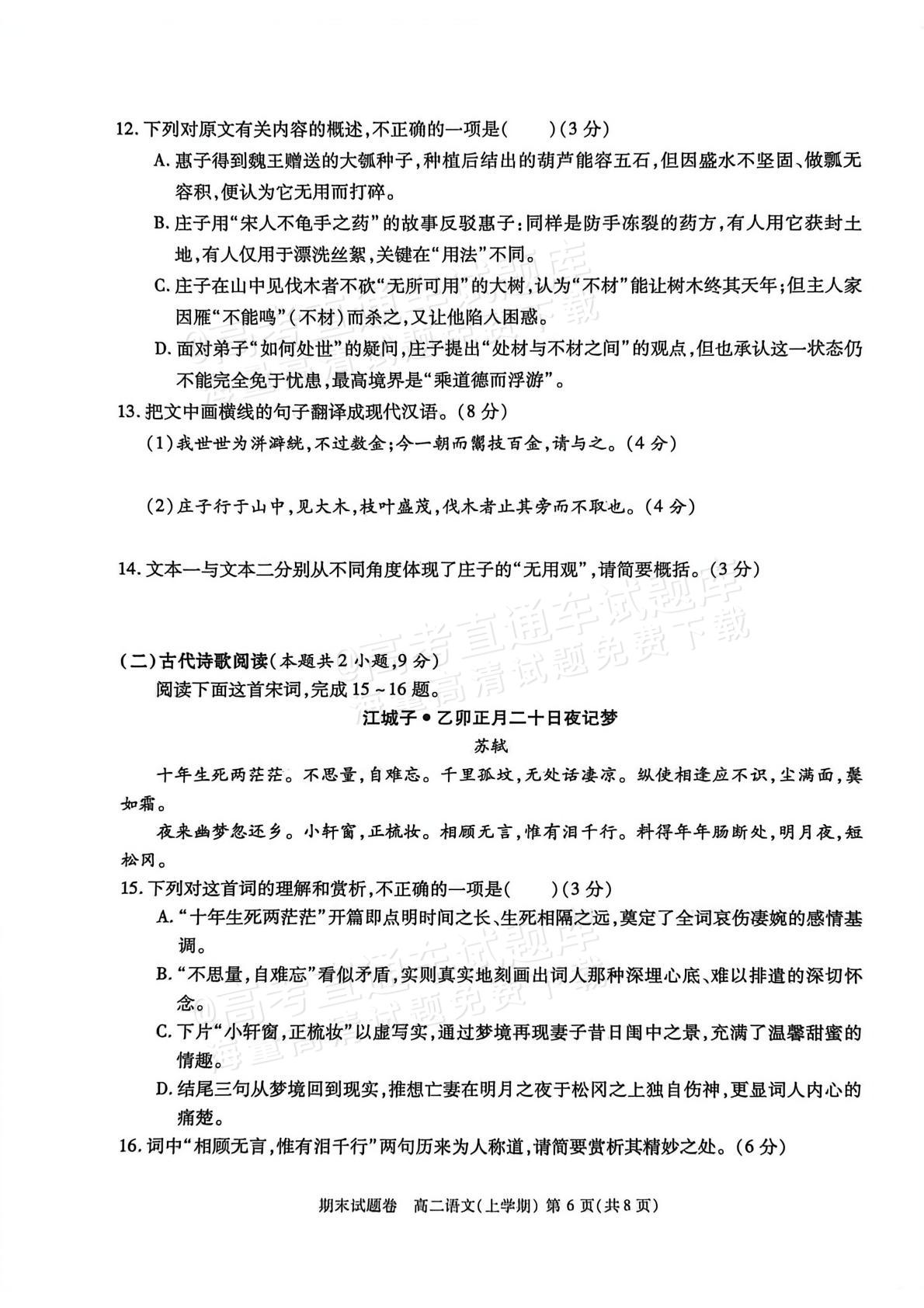 1769739715246015.jpg 2026江西九江高二1月期末考语文试题及参考答案 第6页