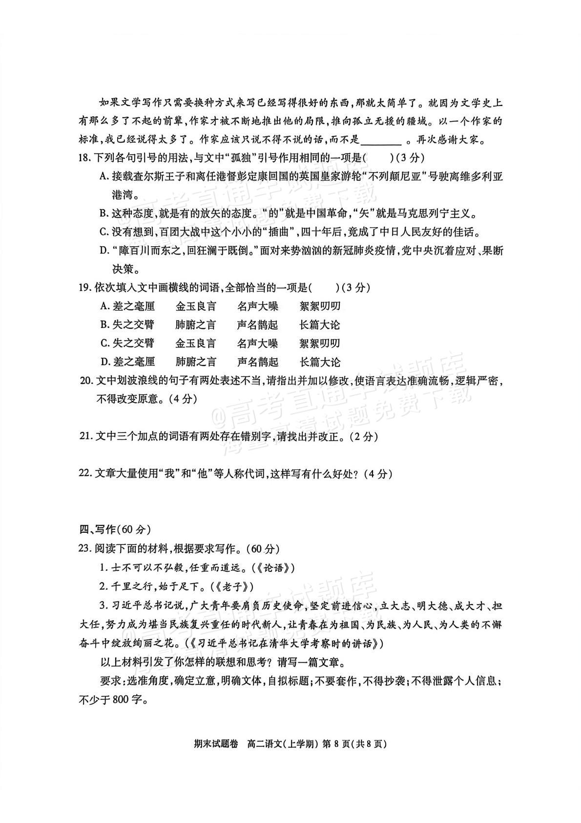1769739716288770.jpg 2026江西九江高二1月期末考语文试题及参考答案 第8页