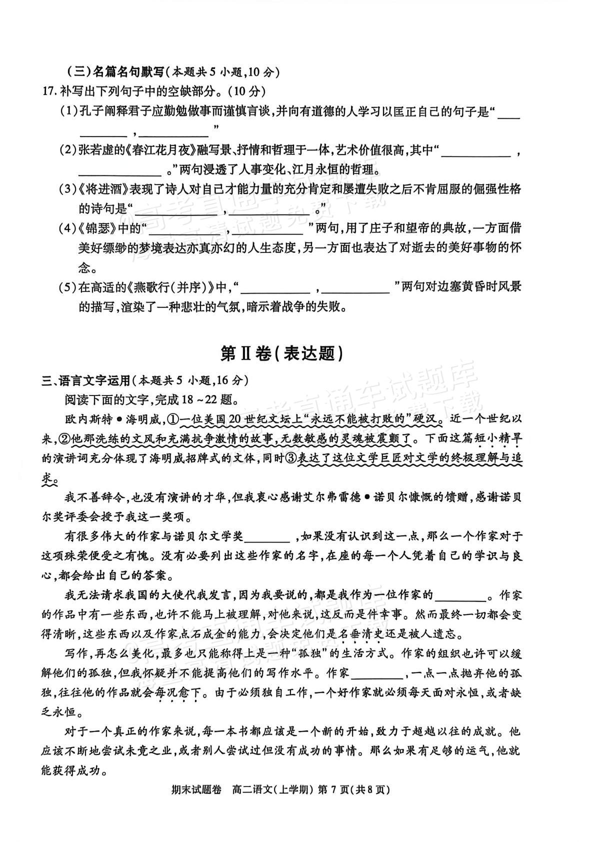 1769739716508563.jpg 2026江西九江高二1月期末考语文试题及参考答案 第7页