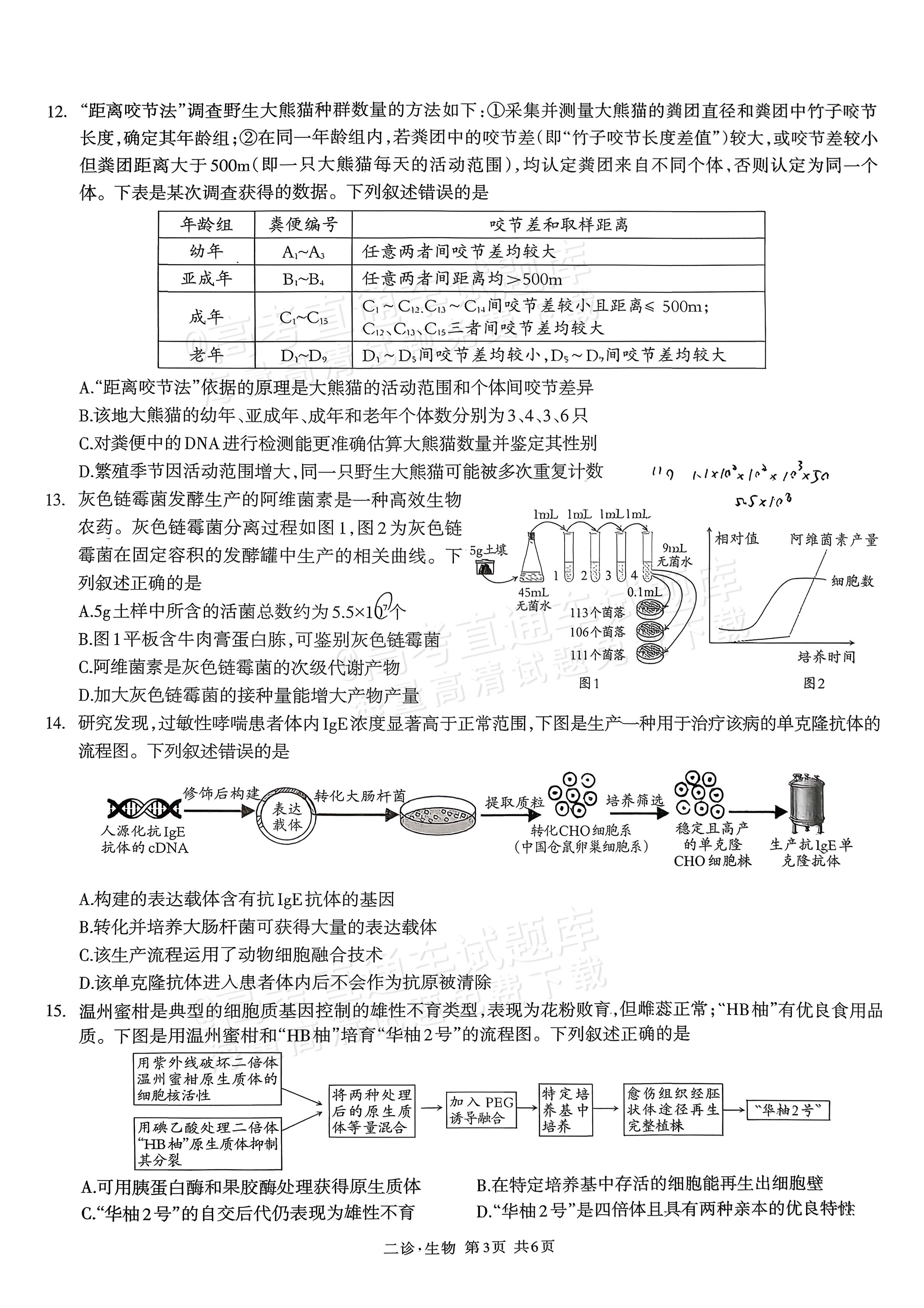 2026泸州二诊生物试题及参考答案 第3页