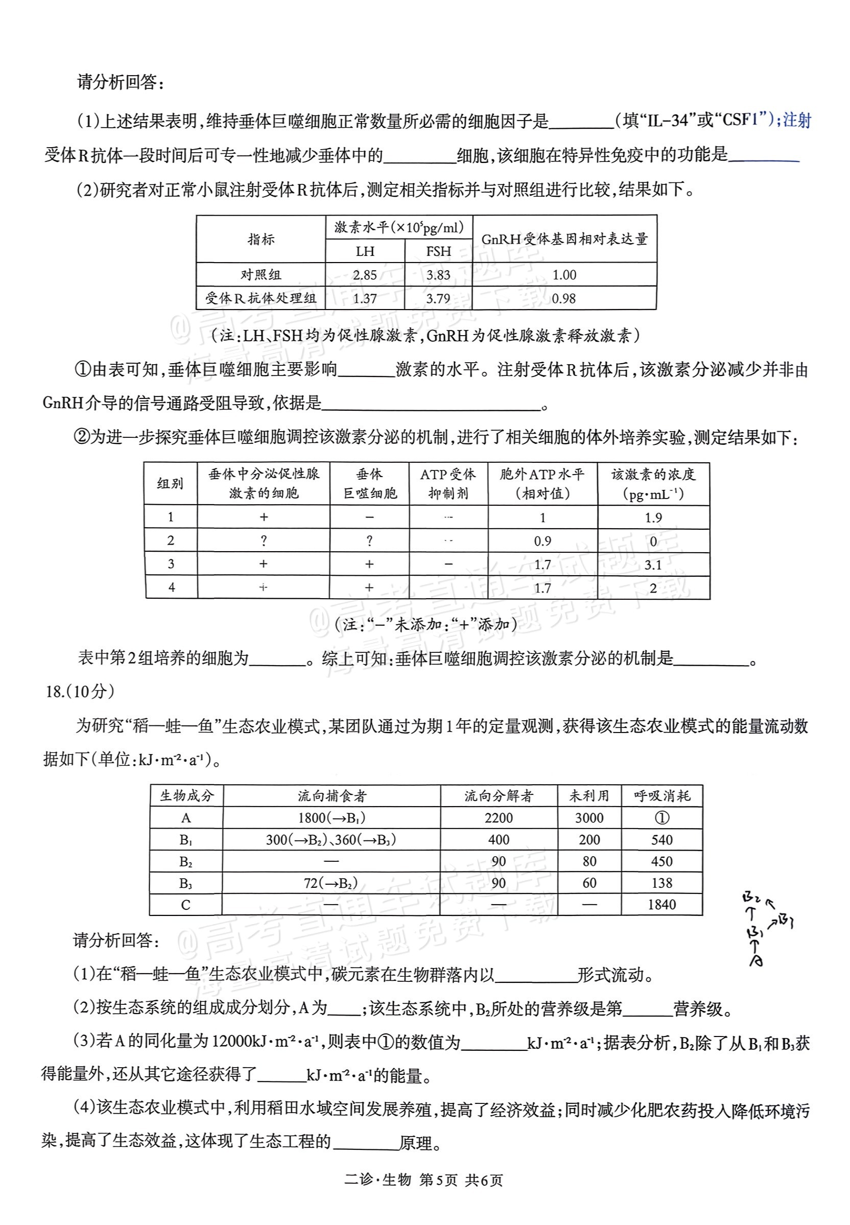 1769768768637458.png 2026泸州二诊生物试题及参考答案 第5页