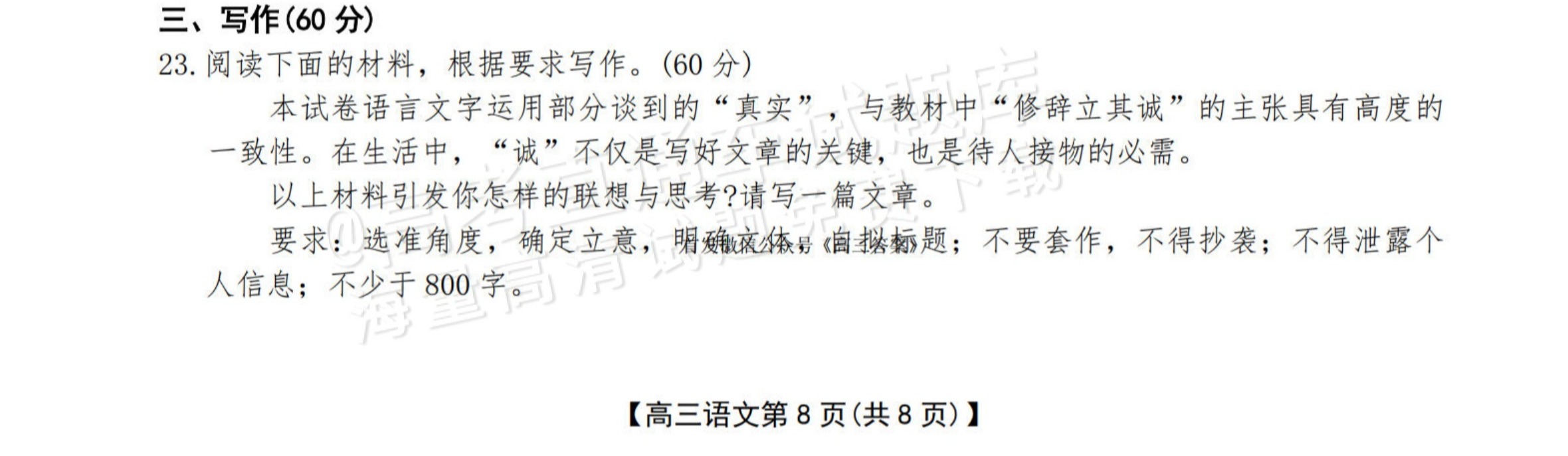2026安徽阜阳高三一模语文作文：“诚”（含解析） 第1页