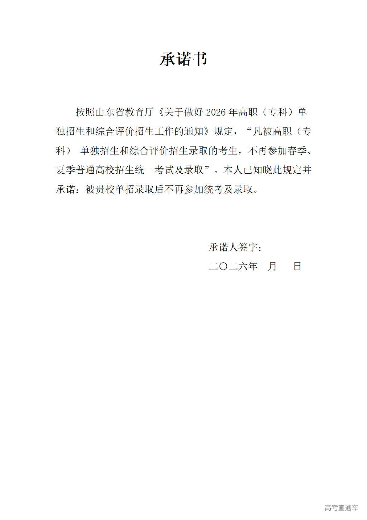 1770002296655537.jpg 承诺书_01.jpg