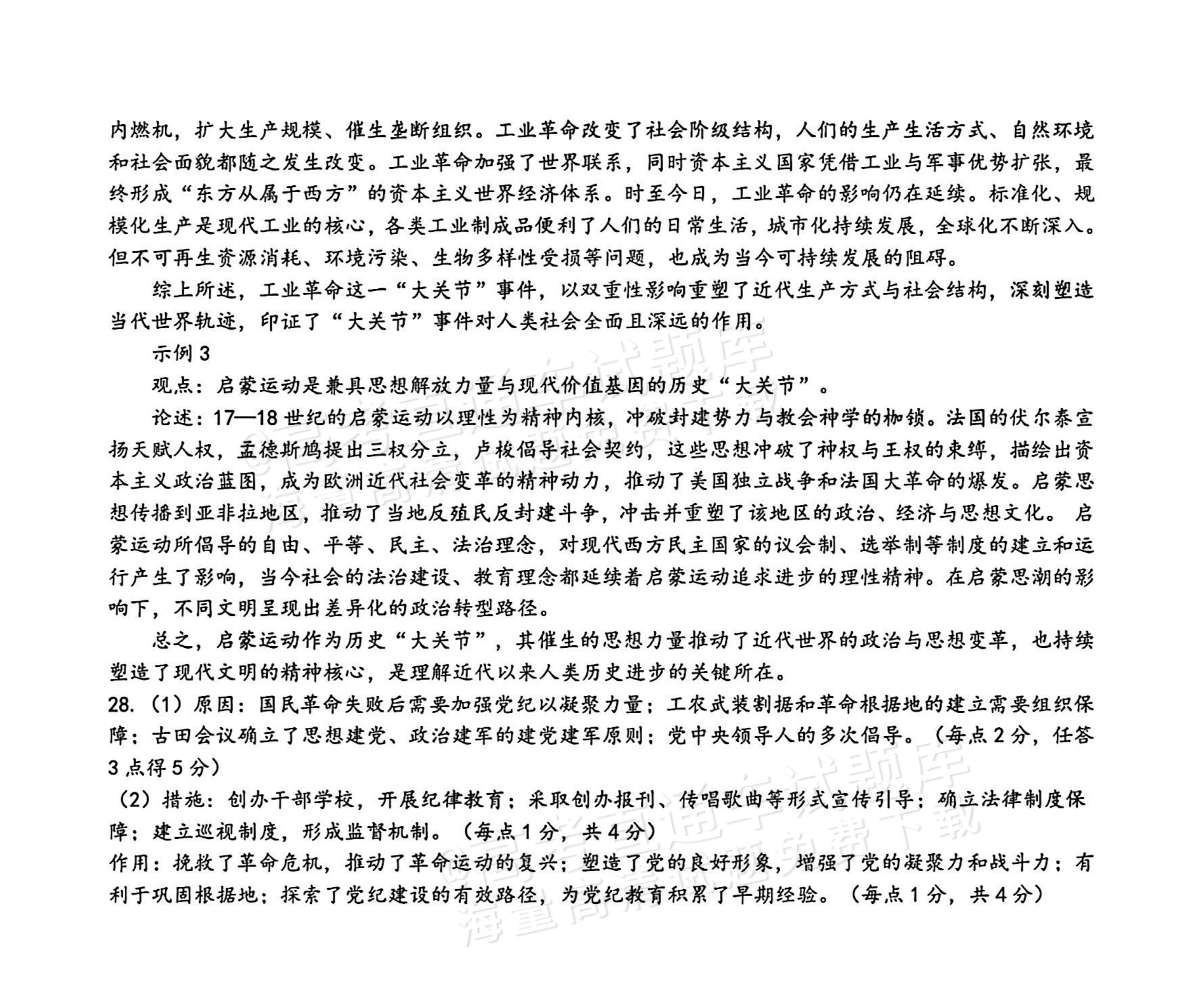 2026新疆乌鲁木齐高三一模历史试题及参考答案 答案 第2页
