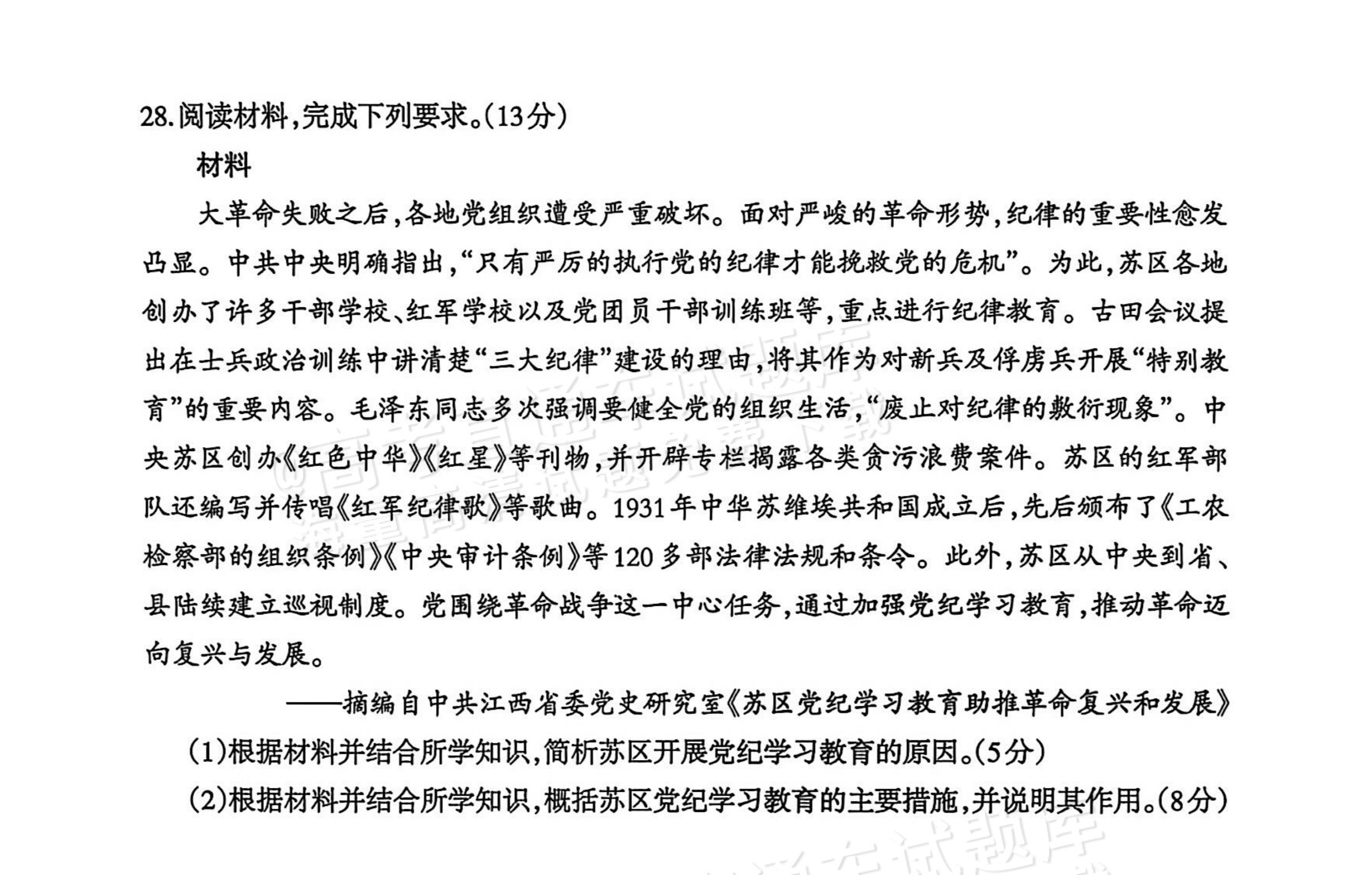 2026新疆乌鲁木齐高三一模历史试题及参考答案 第6页