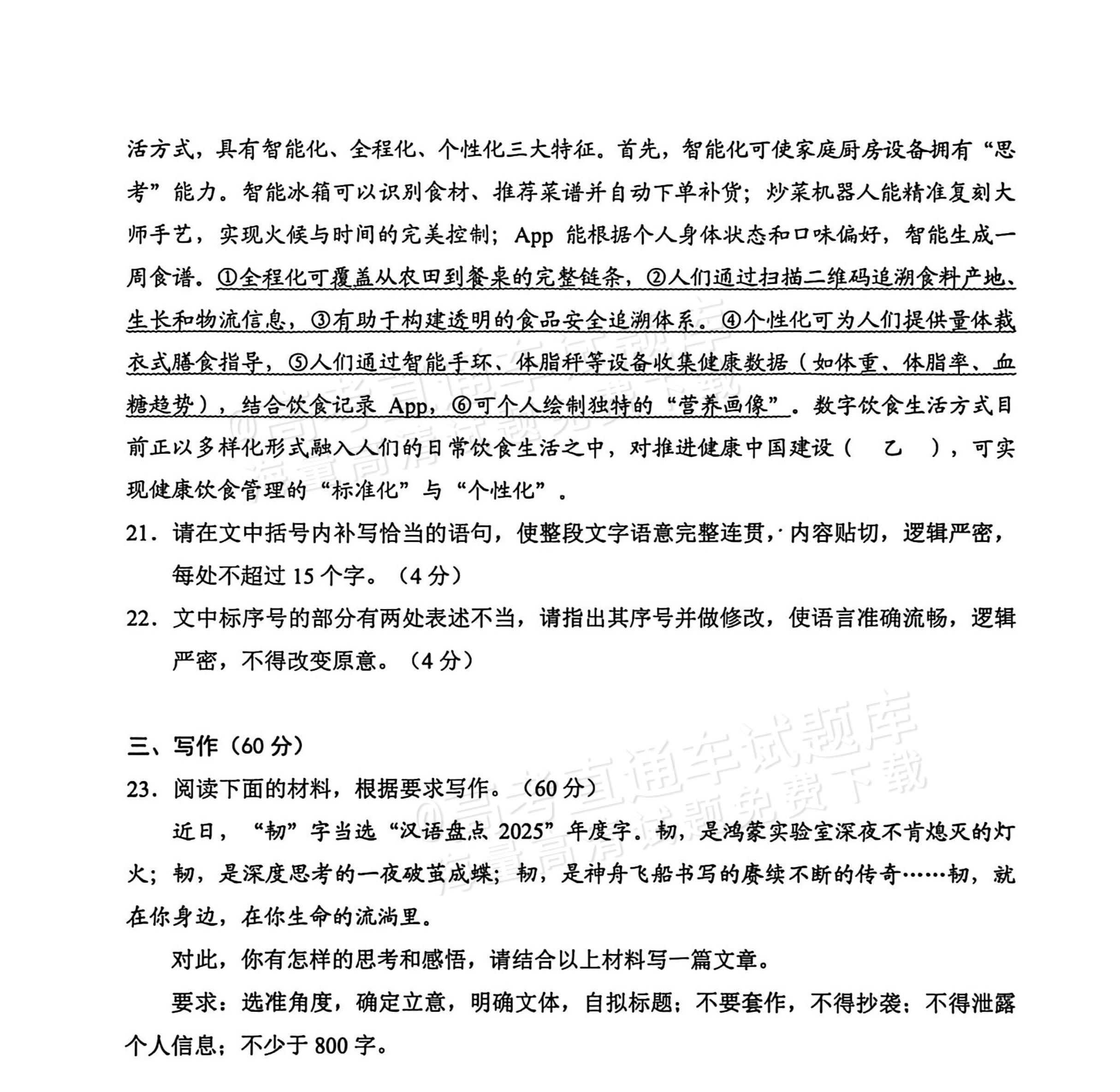 2026四川自贡高二1月期末考语文试题及参考答案 第10页
