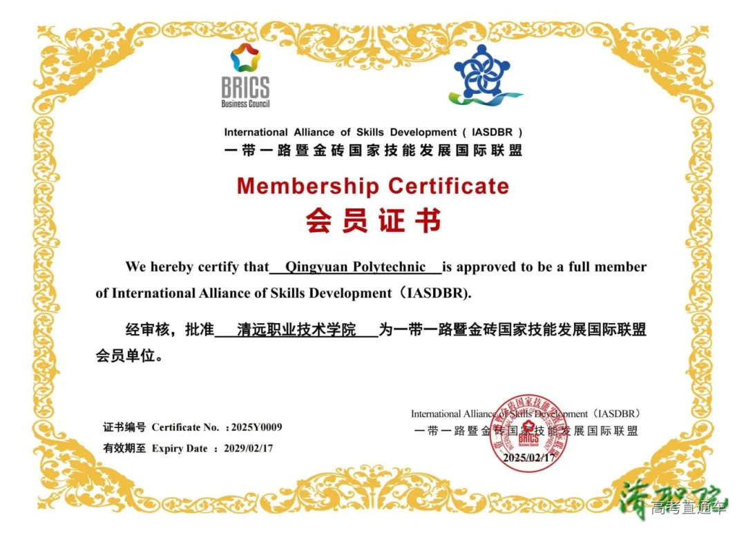 金砖国家技能发展国际联盟会员单位证书.jpg