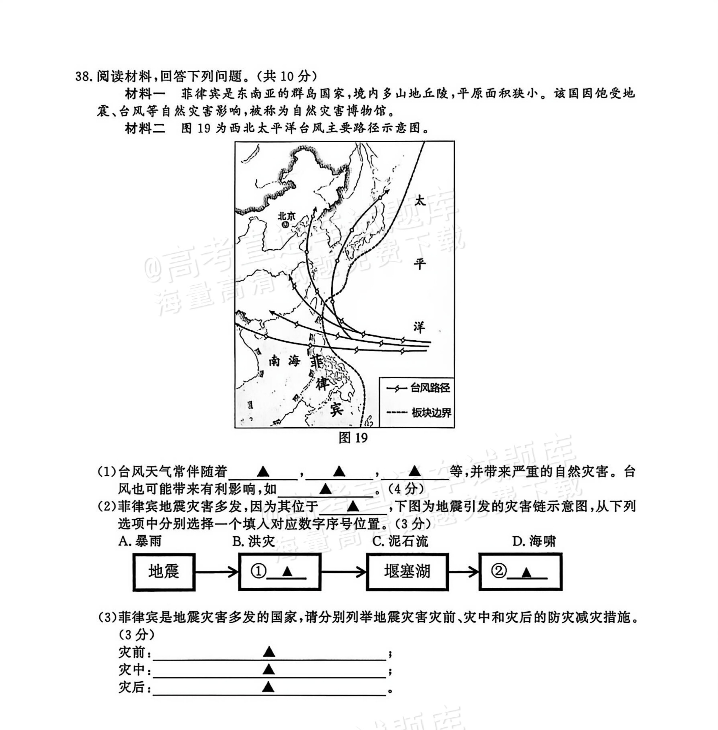 2026江苏南京高一上期末考地理试题及参考答案 第10页