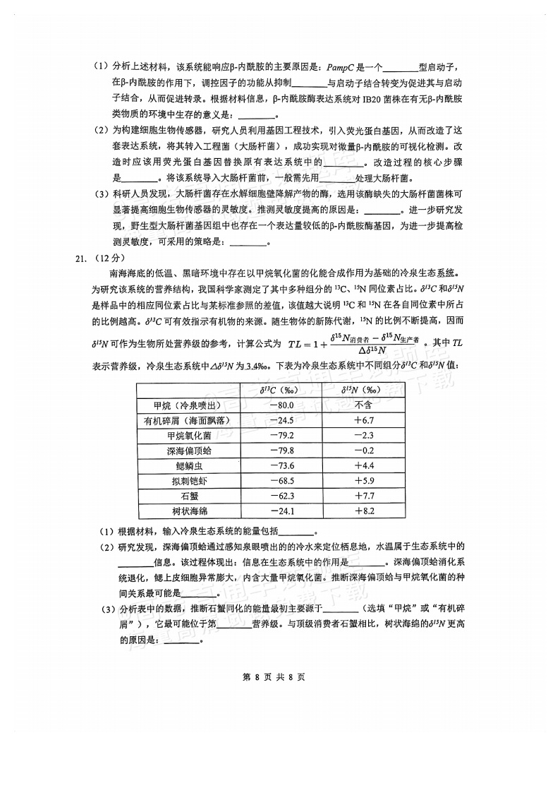 2026广东四校（华附省实广雅深中）高三1月联考生物试题及参考答案 第8页