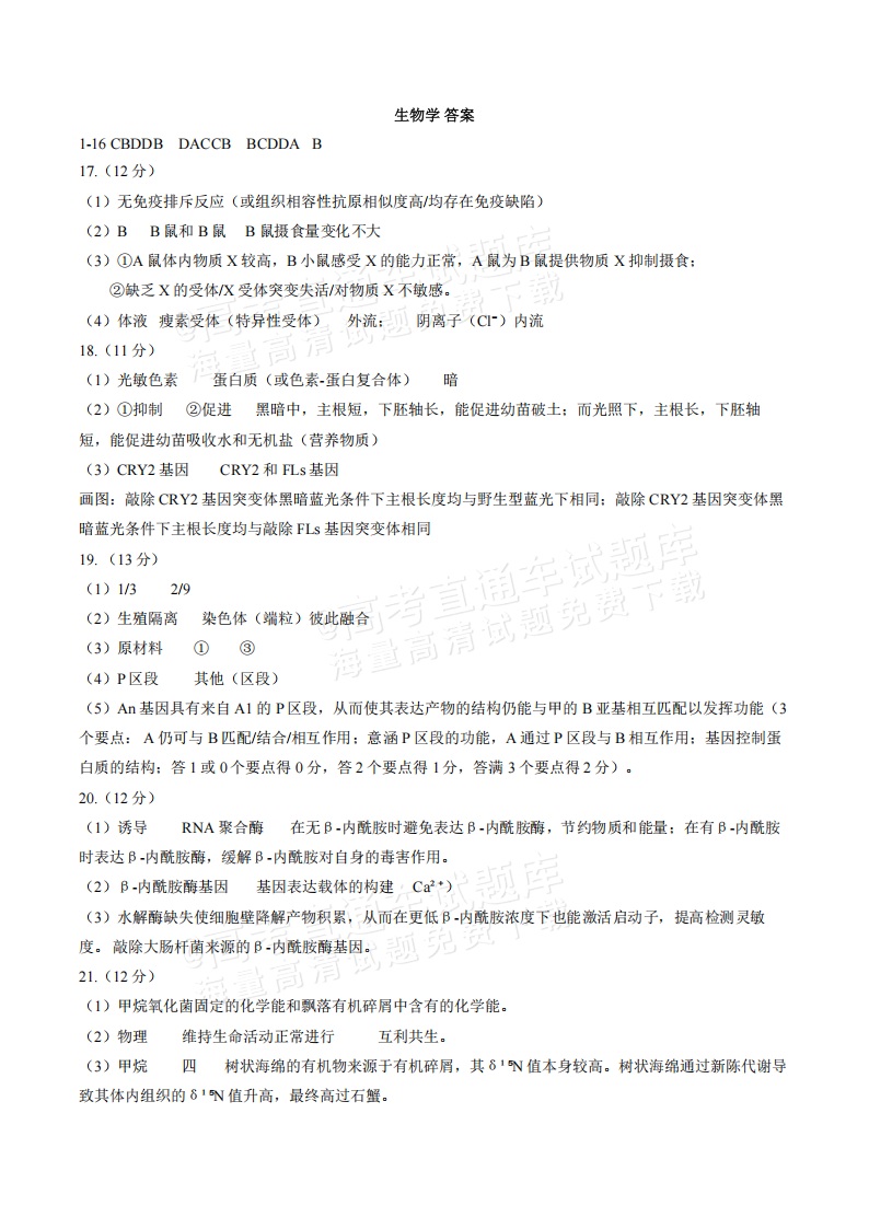2026广东四校（华附省实广雅深中）高三1月联考生物试题及参考答案 答案 第1页