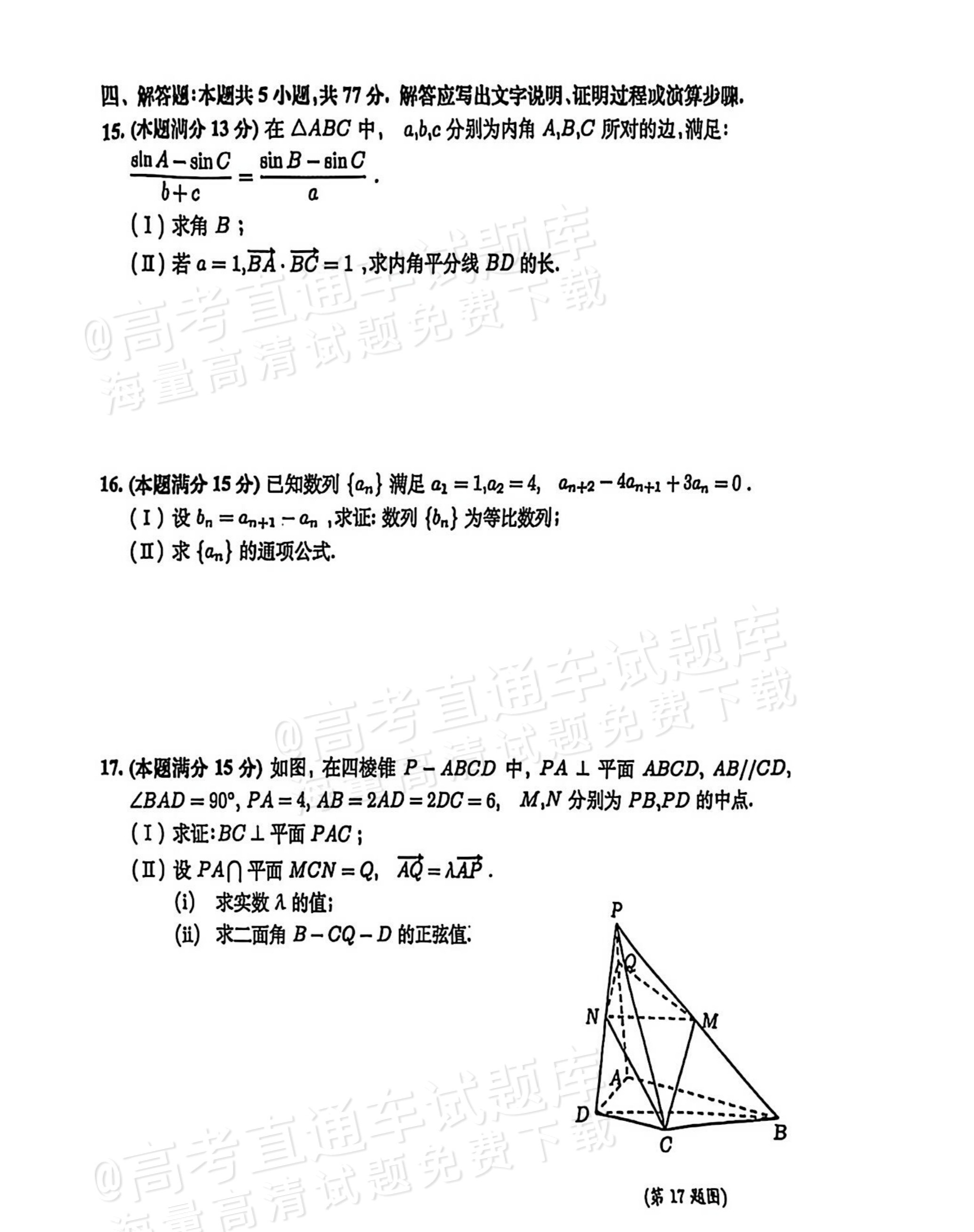 1770278006103535.png 2026安徽淮北高三一模数学试题及参考答案 第3页