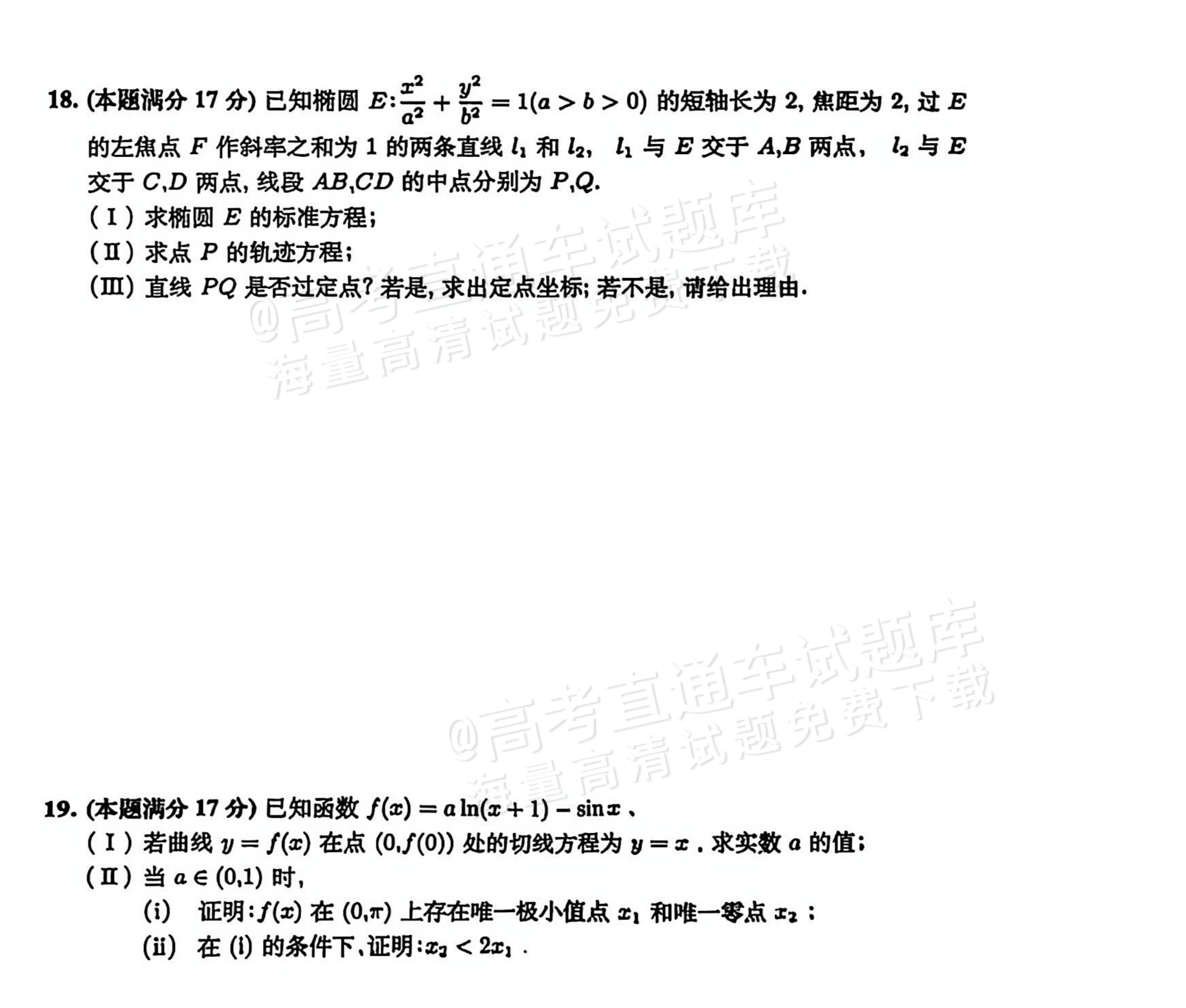 1770278017505702.png 2026安徽淮北高三一模数学试题及参考答案 第4页