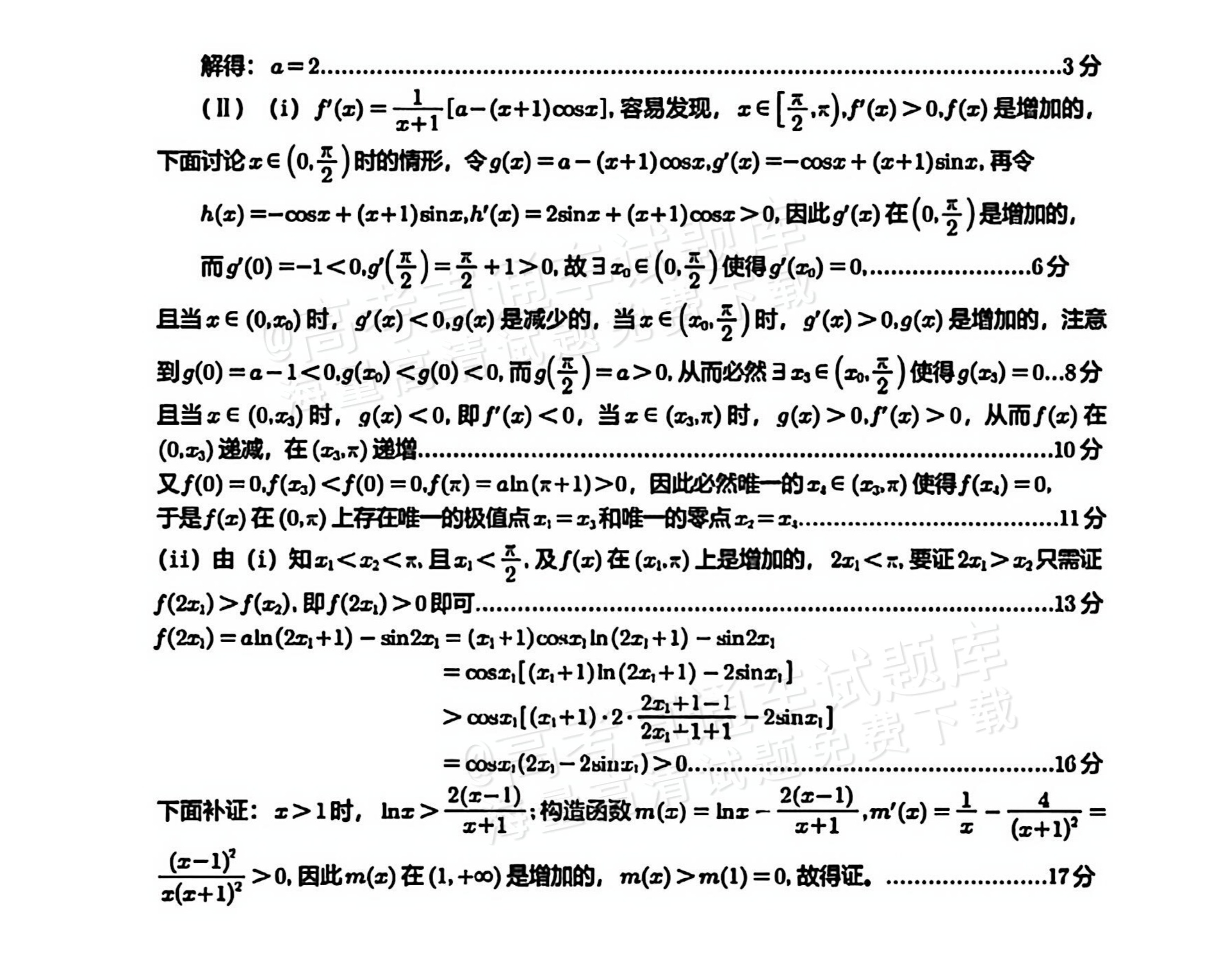 1770278033551974.png 2026安徽淮北高三一模数学试题及参考答案 答案 第3页