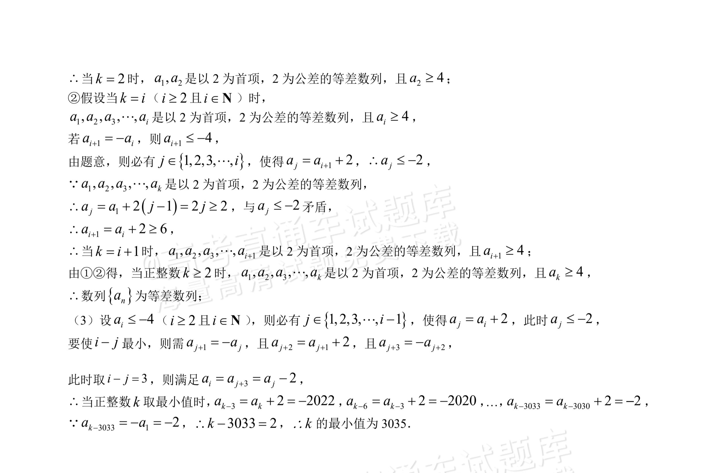 2026湖南衡阳市衡阳县高二上期末考数学试题及参考答案 答案 第6页
