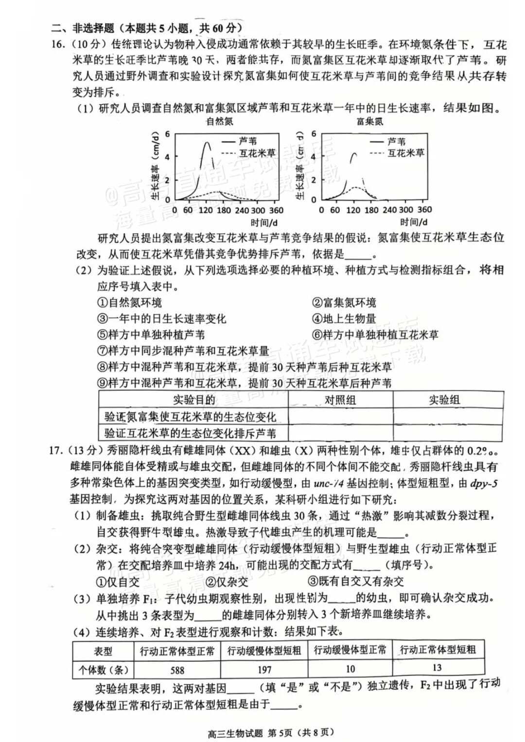2026泉州二检生物试题及参考答案 第5页