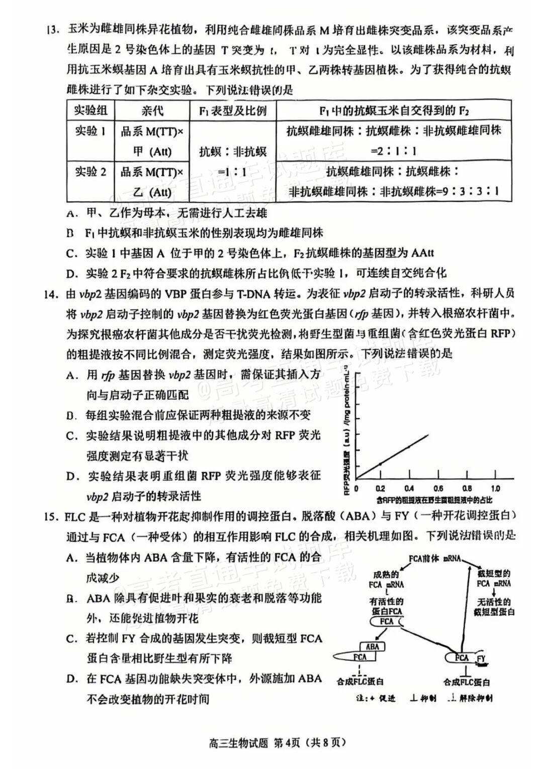 2026泉州二检生物试题及参考答案 第4页