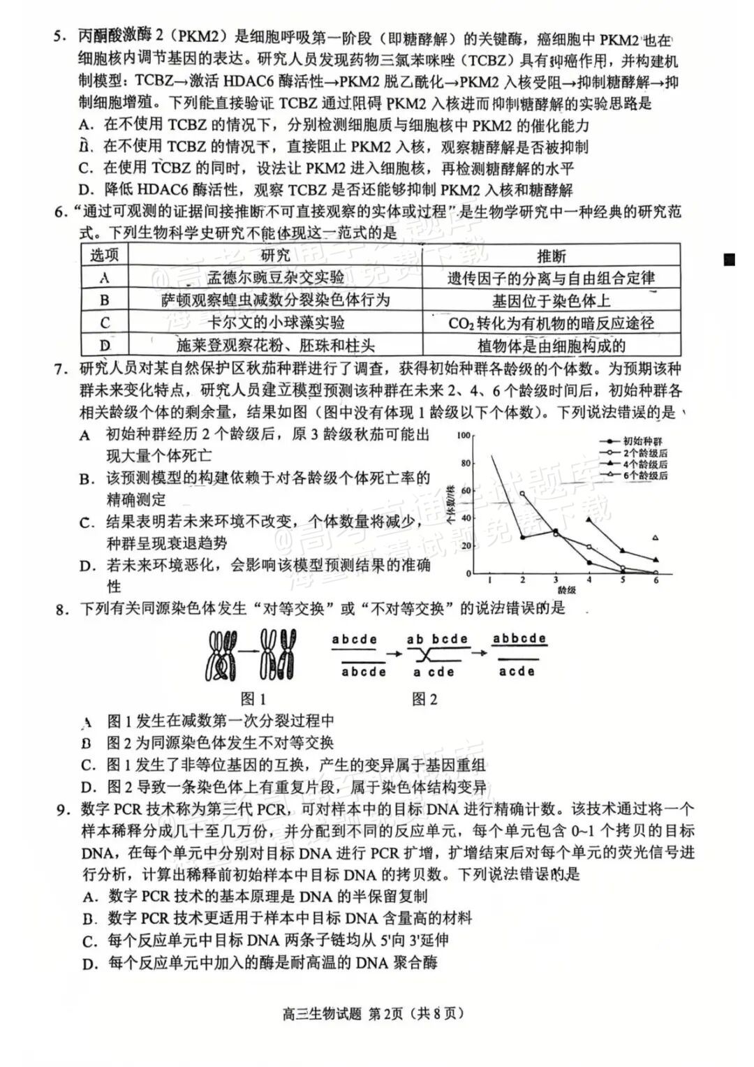 2026泉州二检生物试题及参考答案 第2页