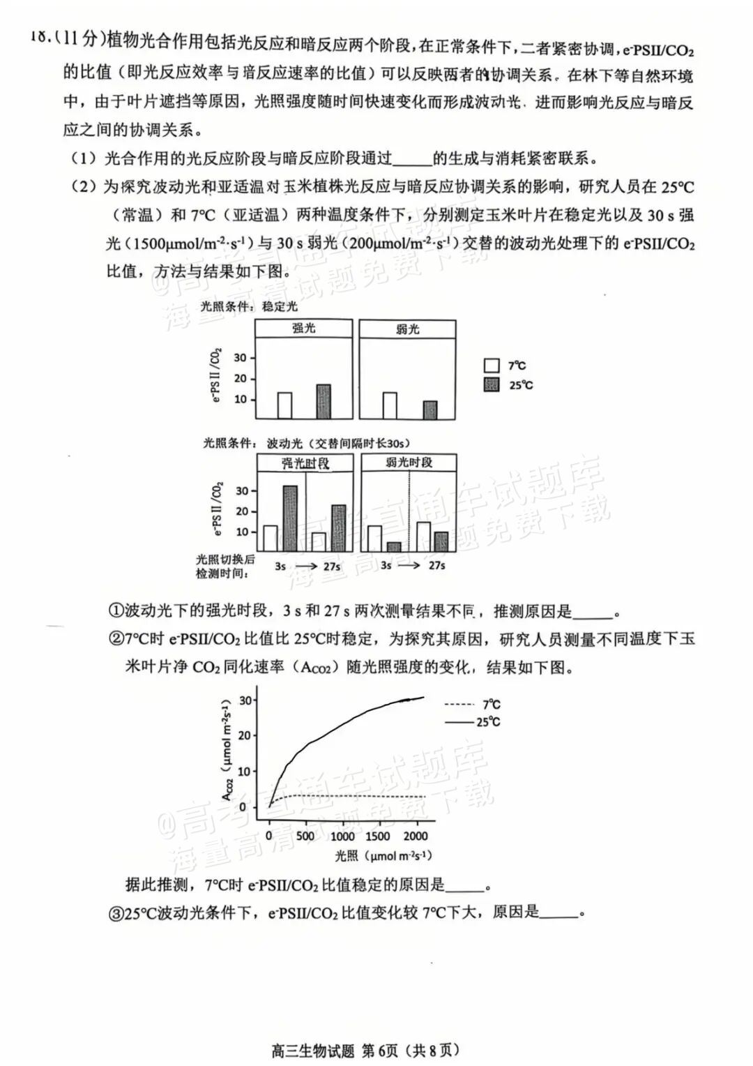 2026泉州二检生物试题及参考答案 第6页