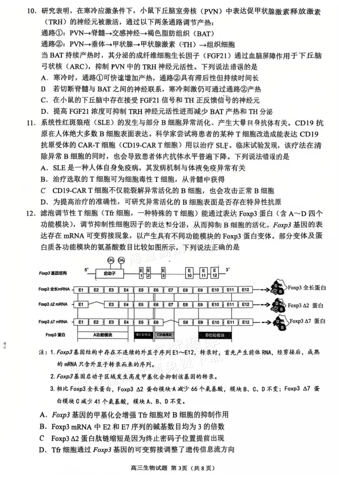 2026泉州二检生物试题及参考答案 第3页