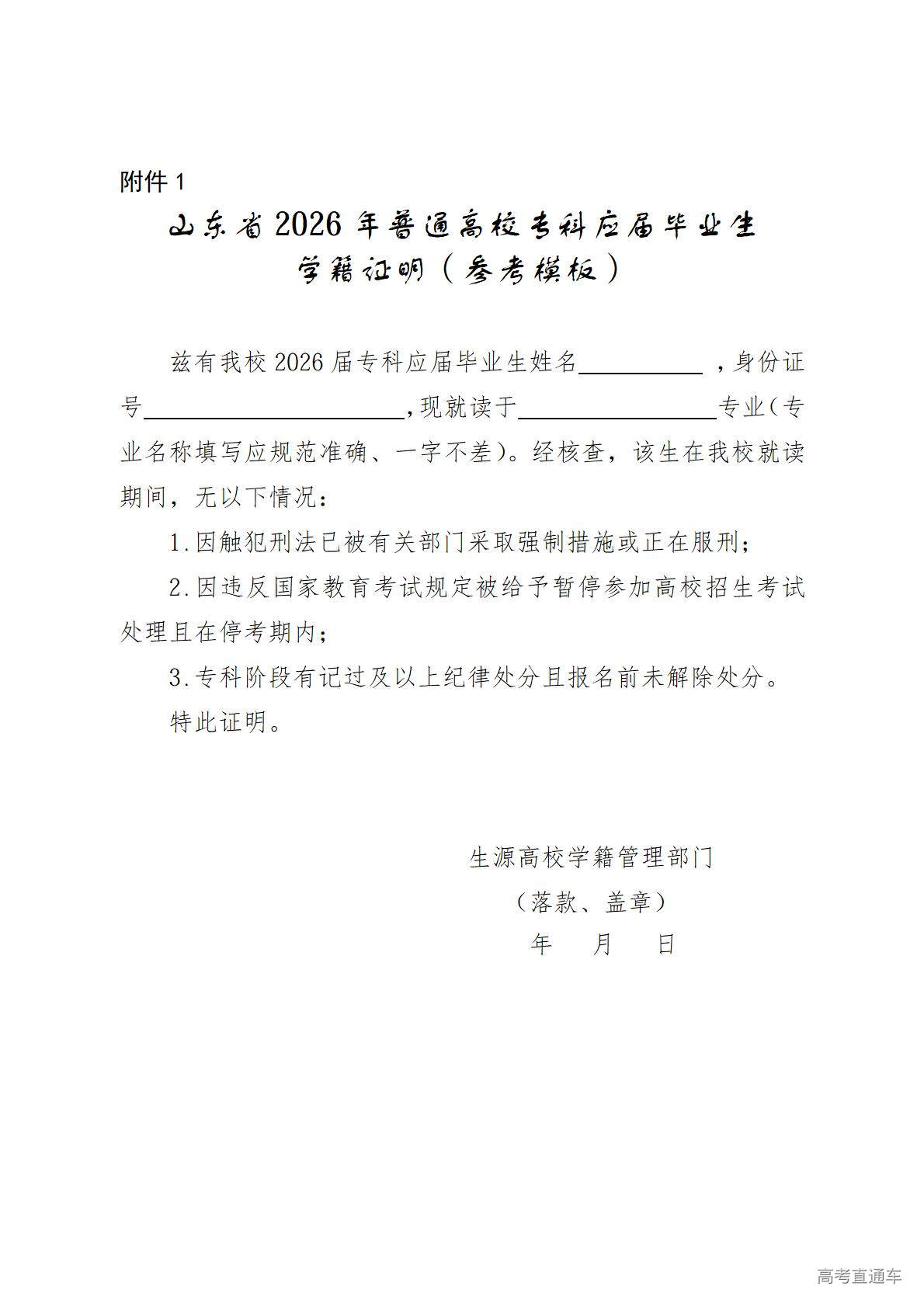 1770774496584389.jpg 应届生学籍证明参考模板_01.jpg